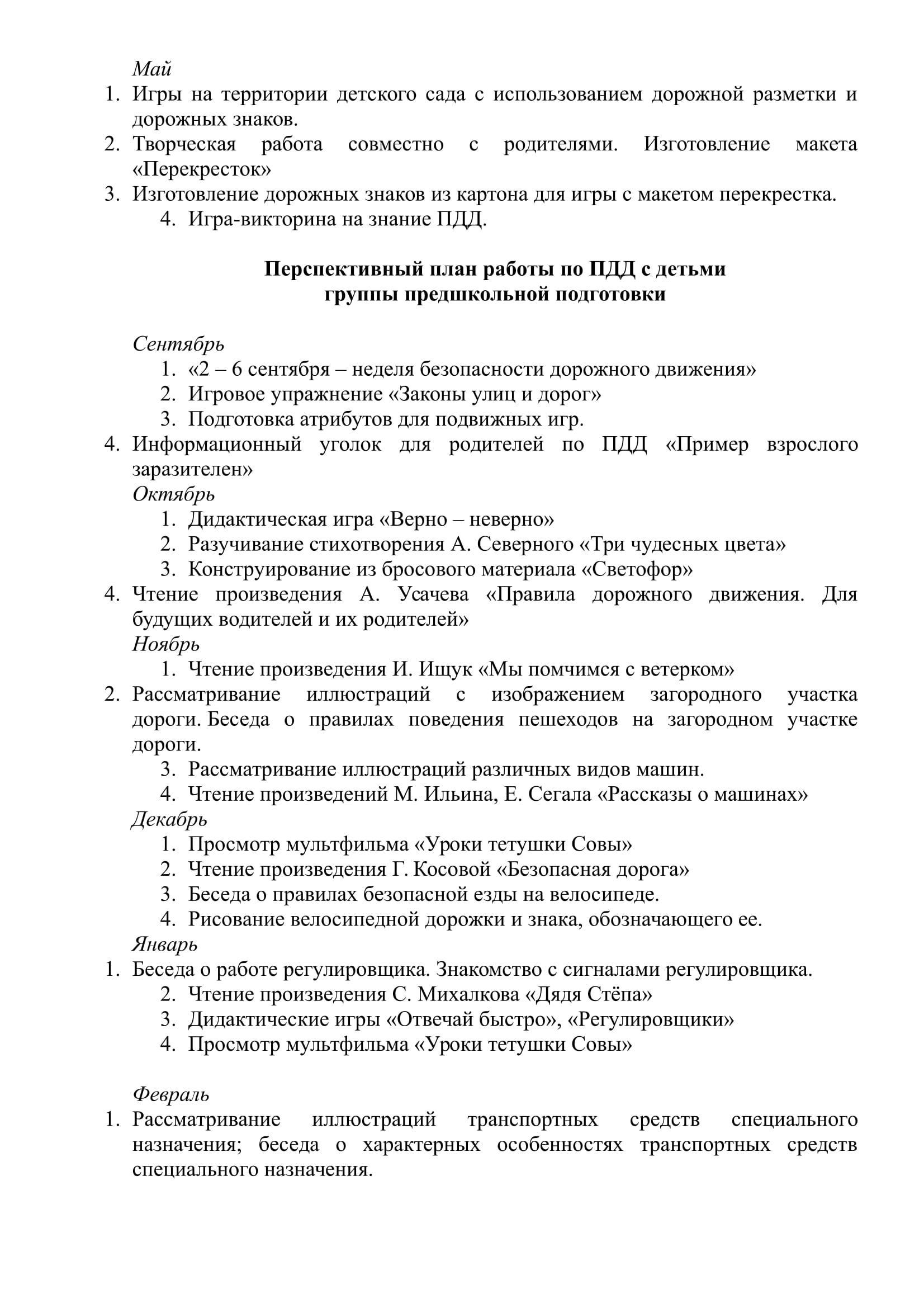 Перспективный план работы с детьми  по изучению правил дорожного движения  КГКП «Ясли – сад №27» на 2019 – 2020 учебный год