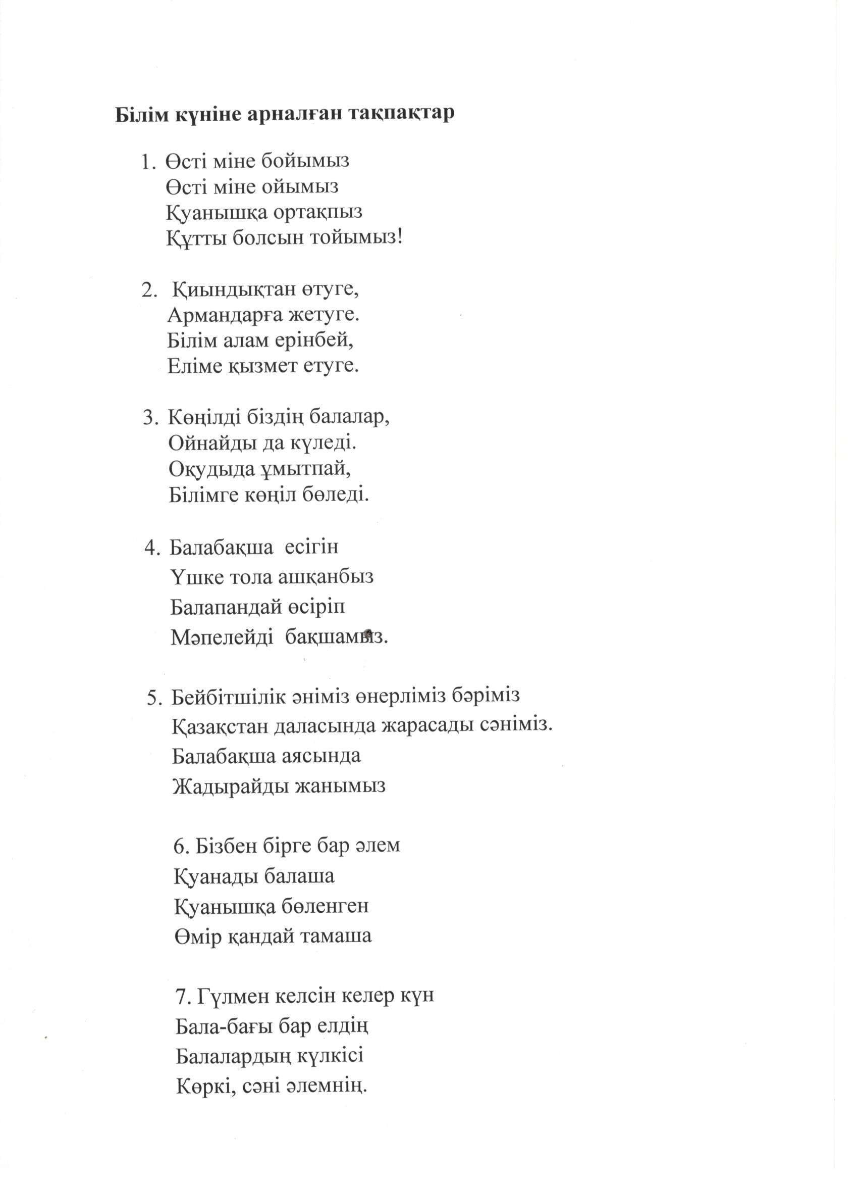 Тематическое развлечение, посвященное Дню знаний 
