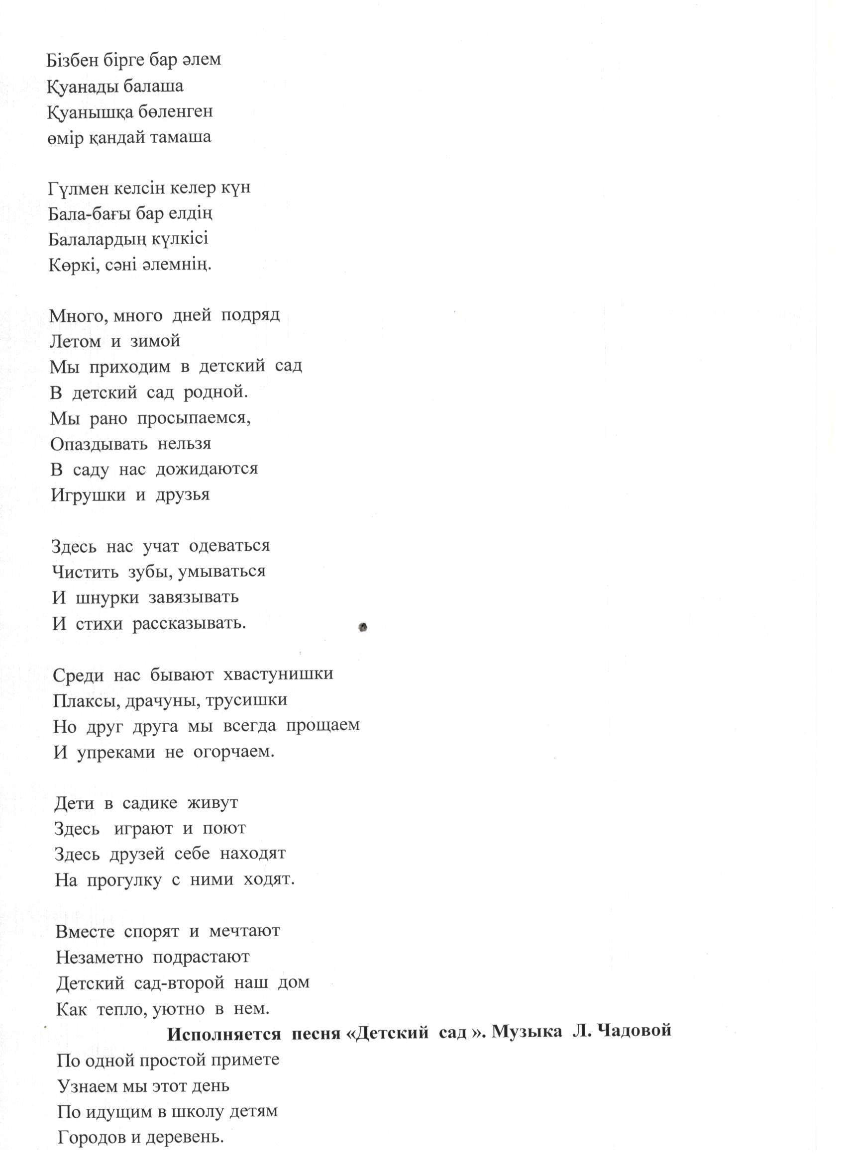 Тематическое развлечение, посвященное Дню знаний 