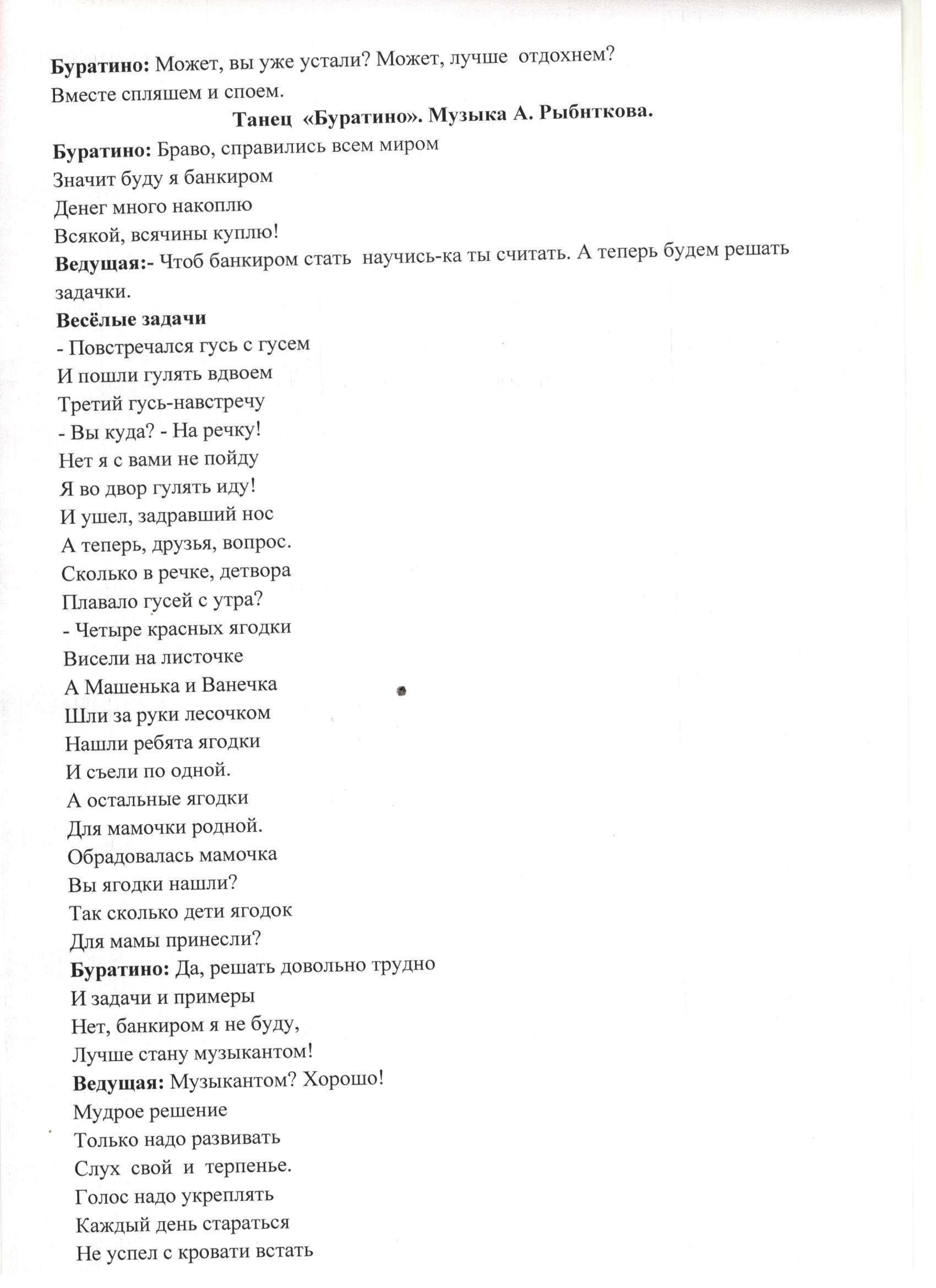 Тематическое развлечение, посвященное Дню знаний 