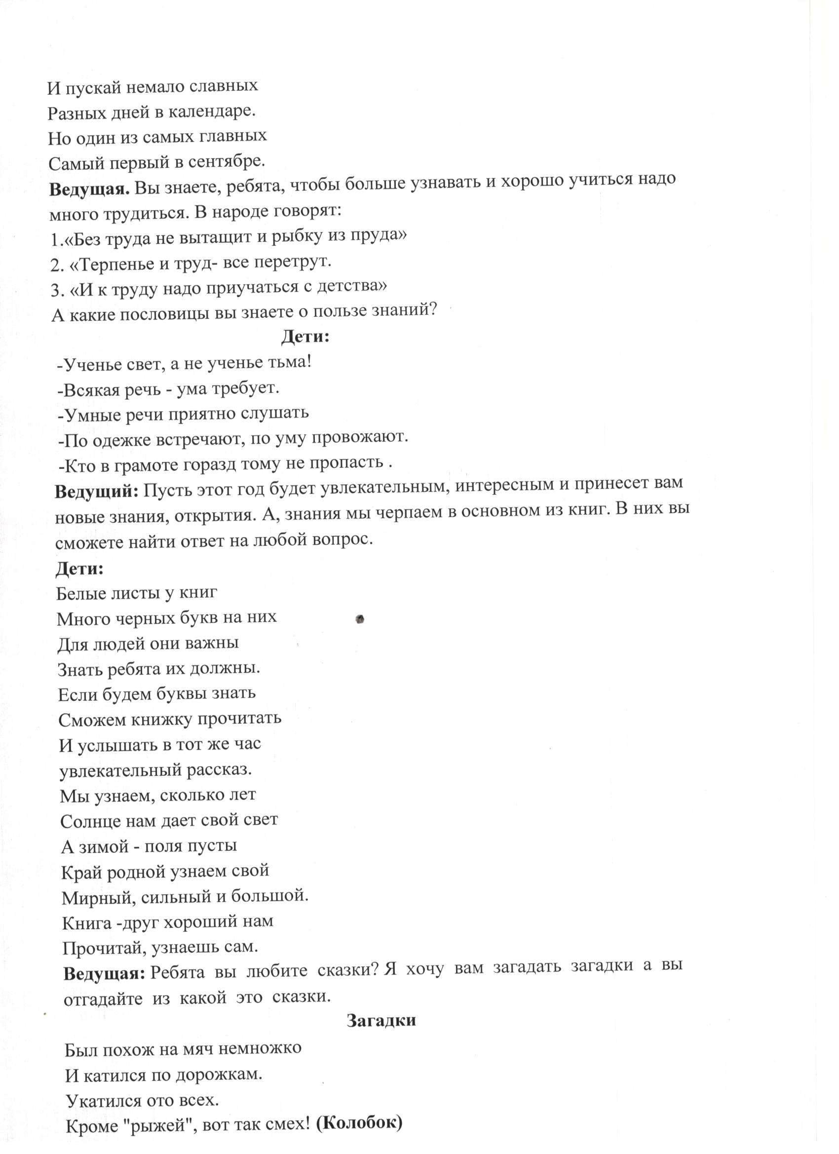 Тематическое развлечение, посвященное Дню знаний 