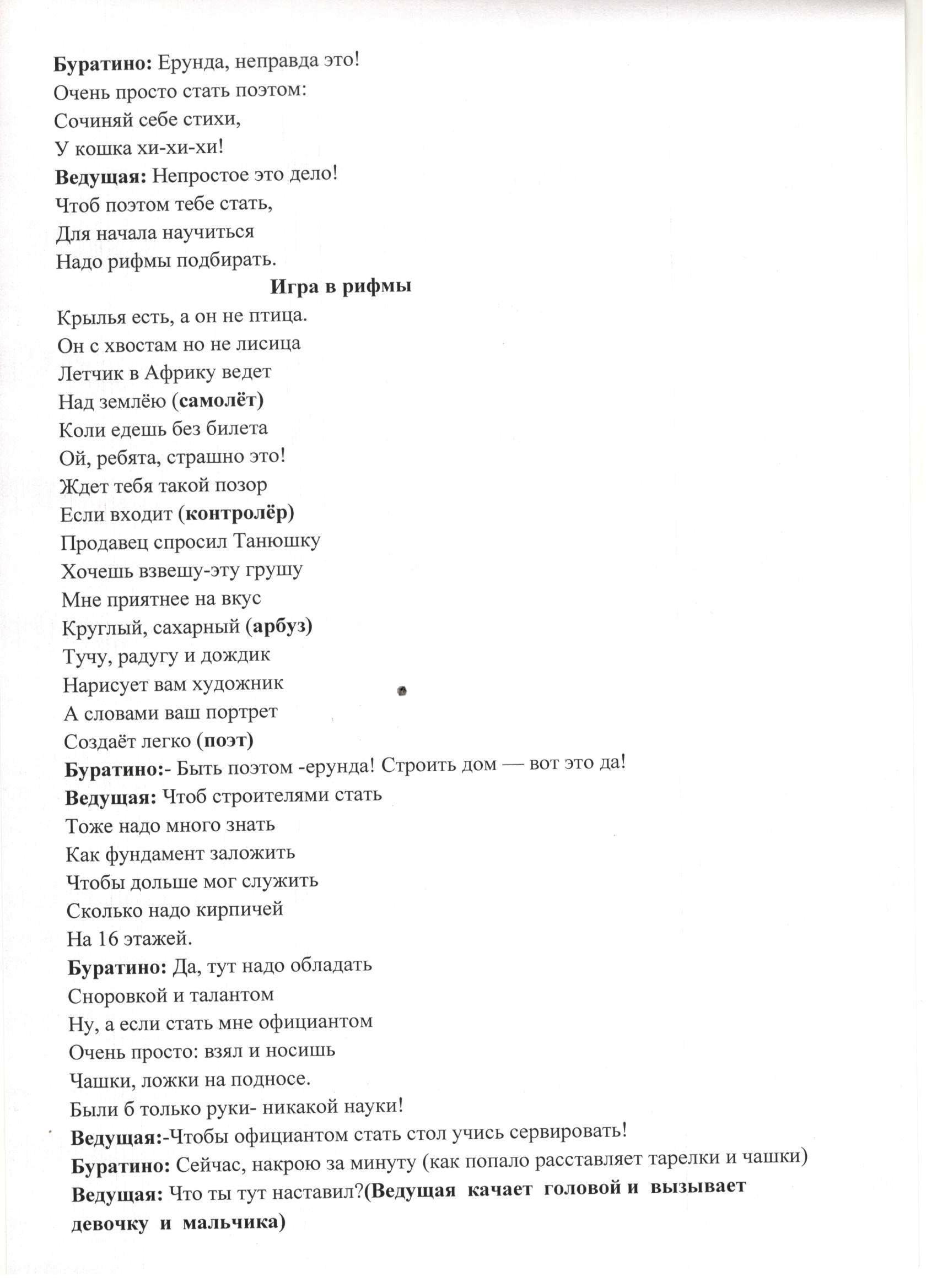Тематическое развлечение, посвященное Дню знаний 
