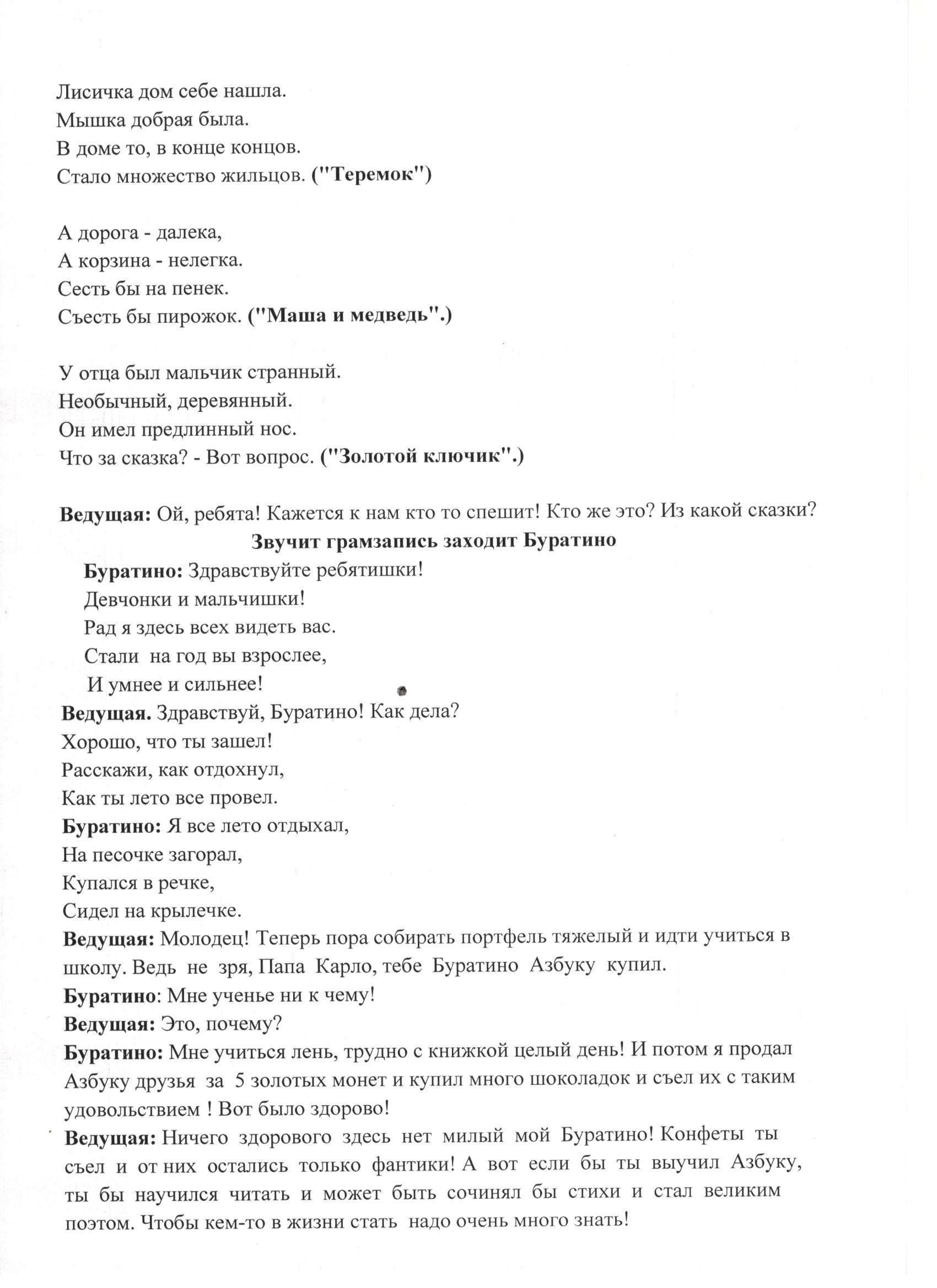 Тематическое развлечение, посвященное Дню знаний 