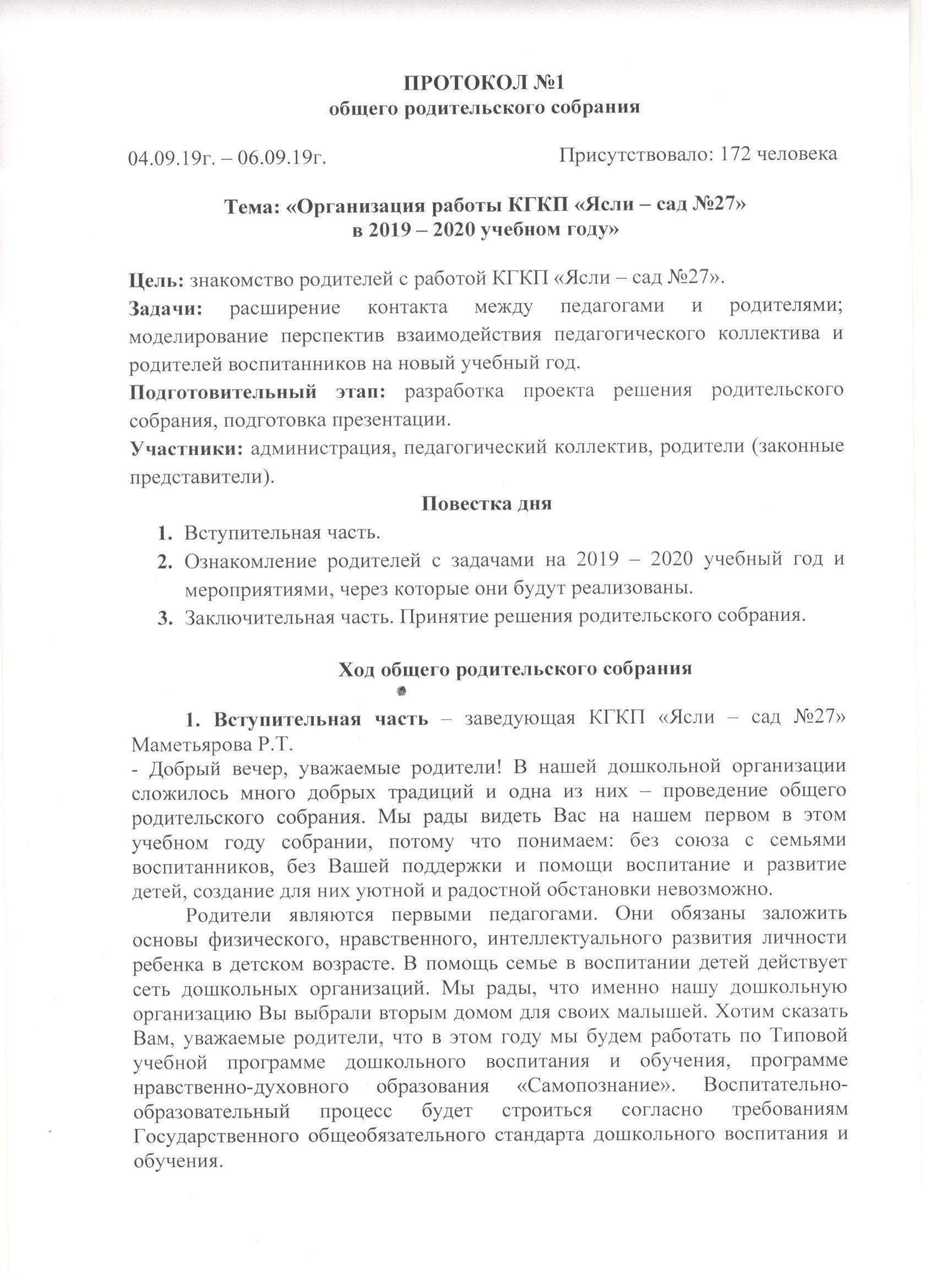 Общее родительское собрание «Организация работы КГКП «Ясли – сад №27»  в 2019 – 2020 учебном году»