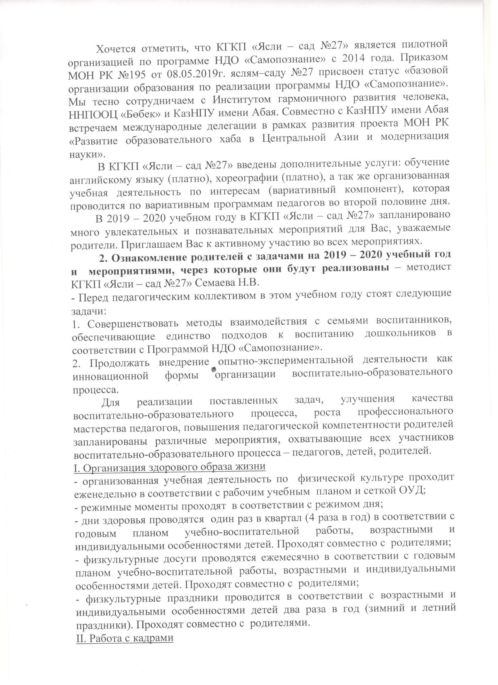 Общее родительское собрание «Организация работы КГКП «Ясли – сад №27»  в 2019 – 2020 учебном году»