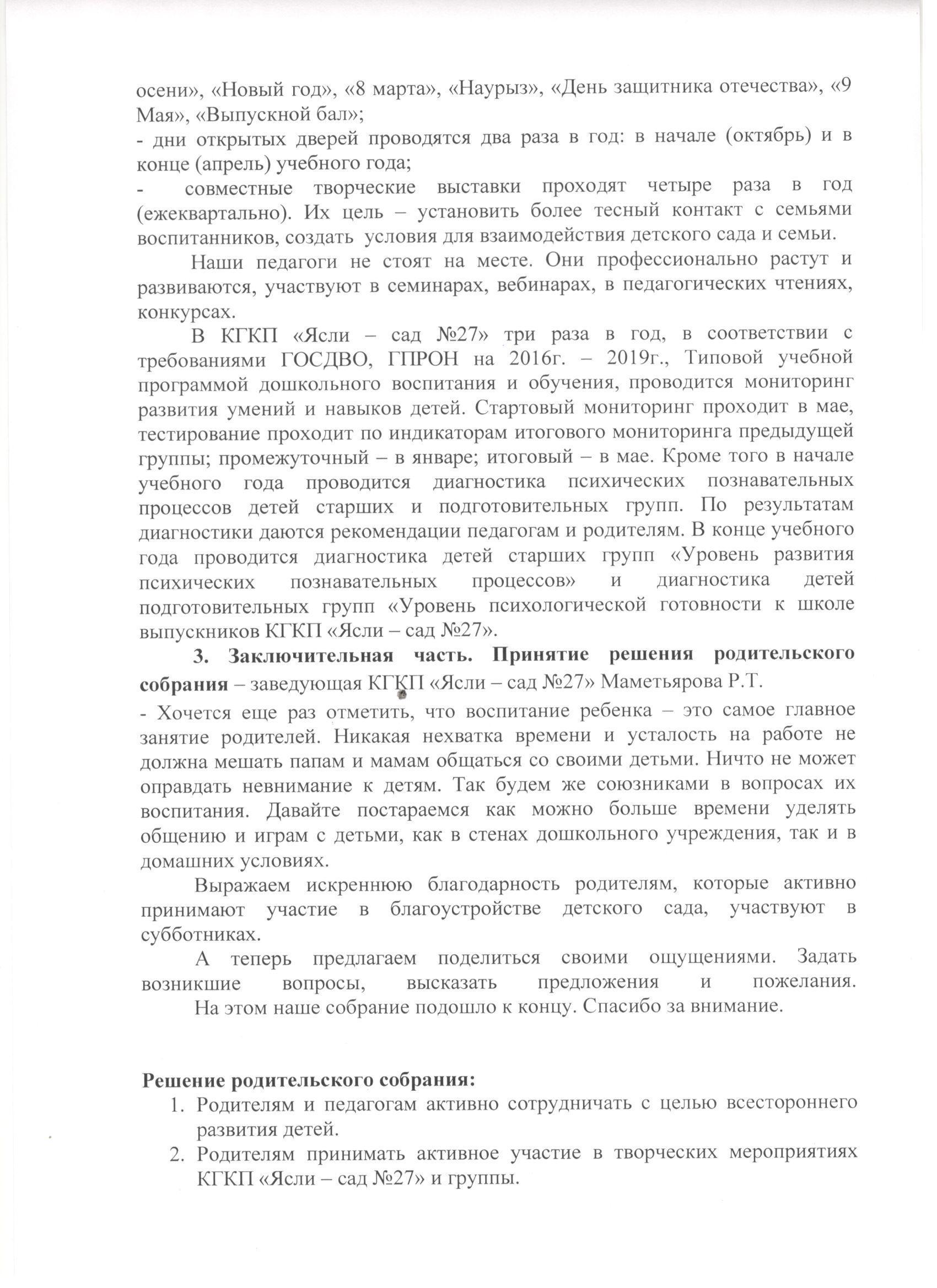 Общее родительское собрание «Организация работы КГКП «Ясли – сад №27»  в 2019 – 2020 учебном году»