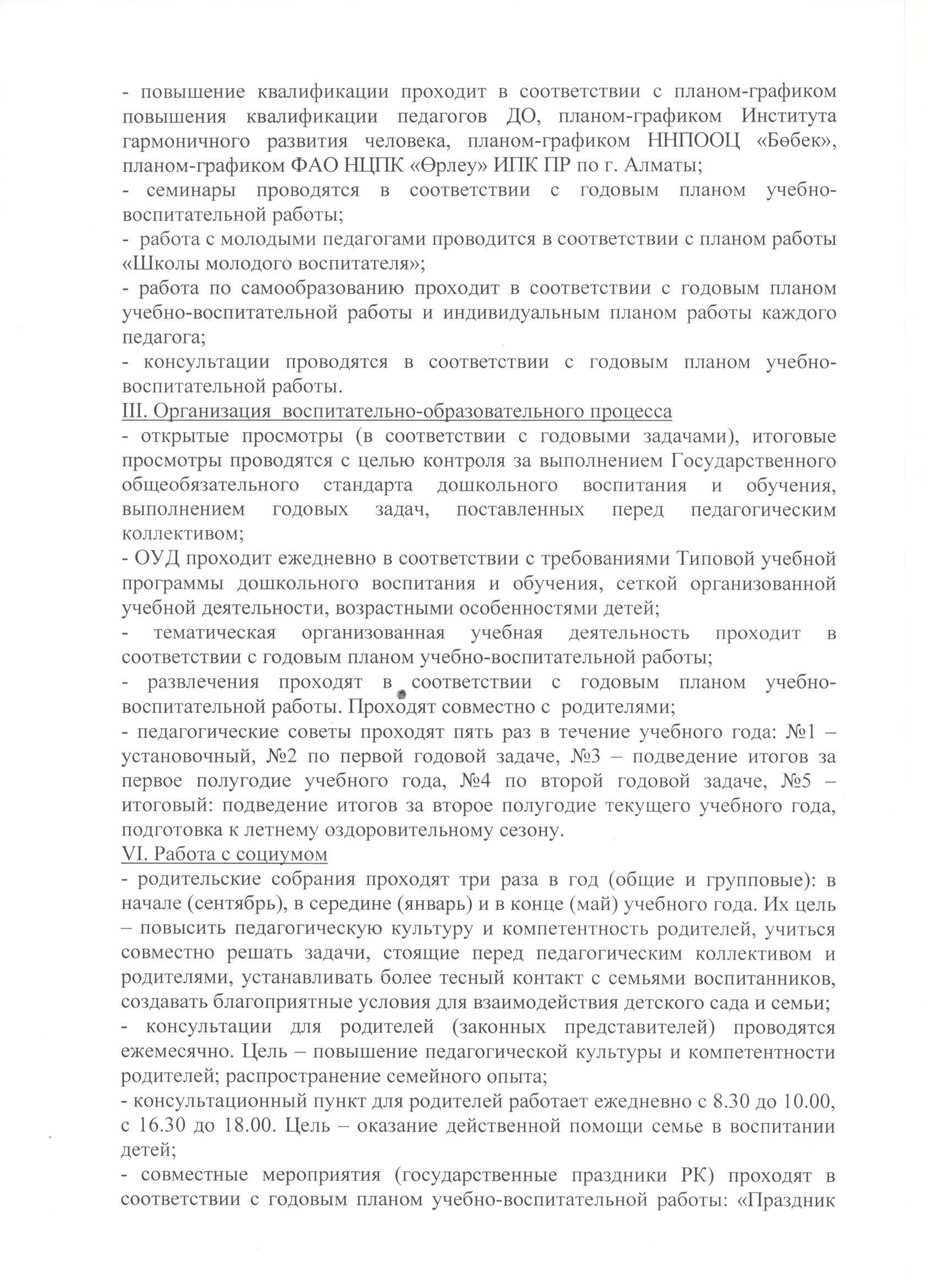 Общее родительское собрание «Организация работы КГКП «Ясли – сад №27»  в 2019 – 2020 учебном году»