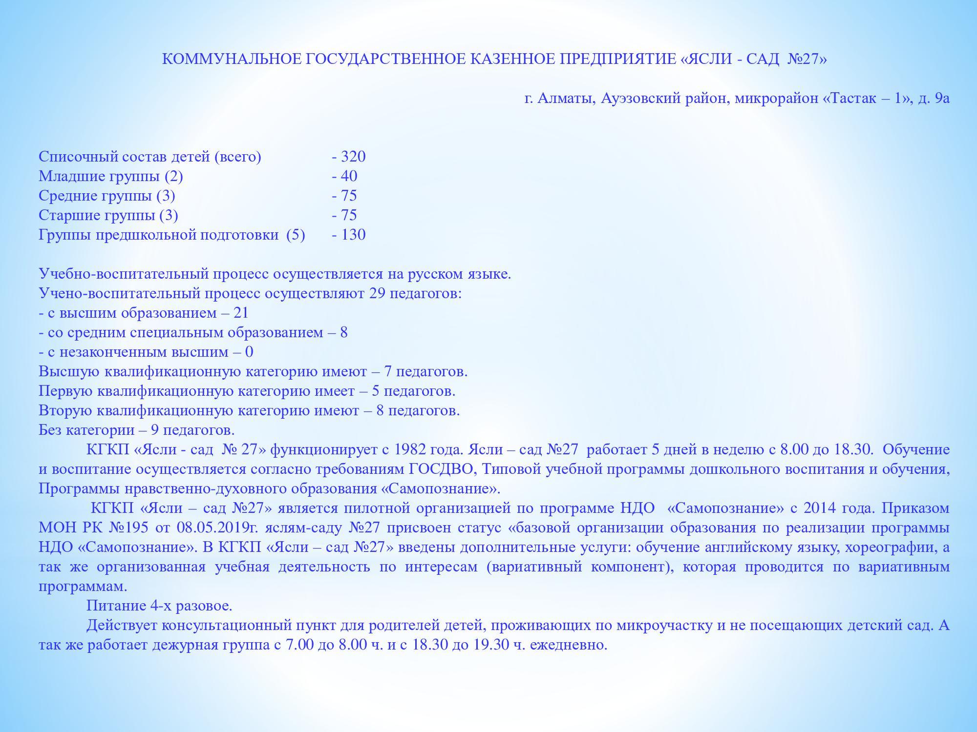 Презентация «Организация работы КГКП «Ясли – сад №27»  в 2019 – 2020 учебном году»