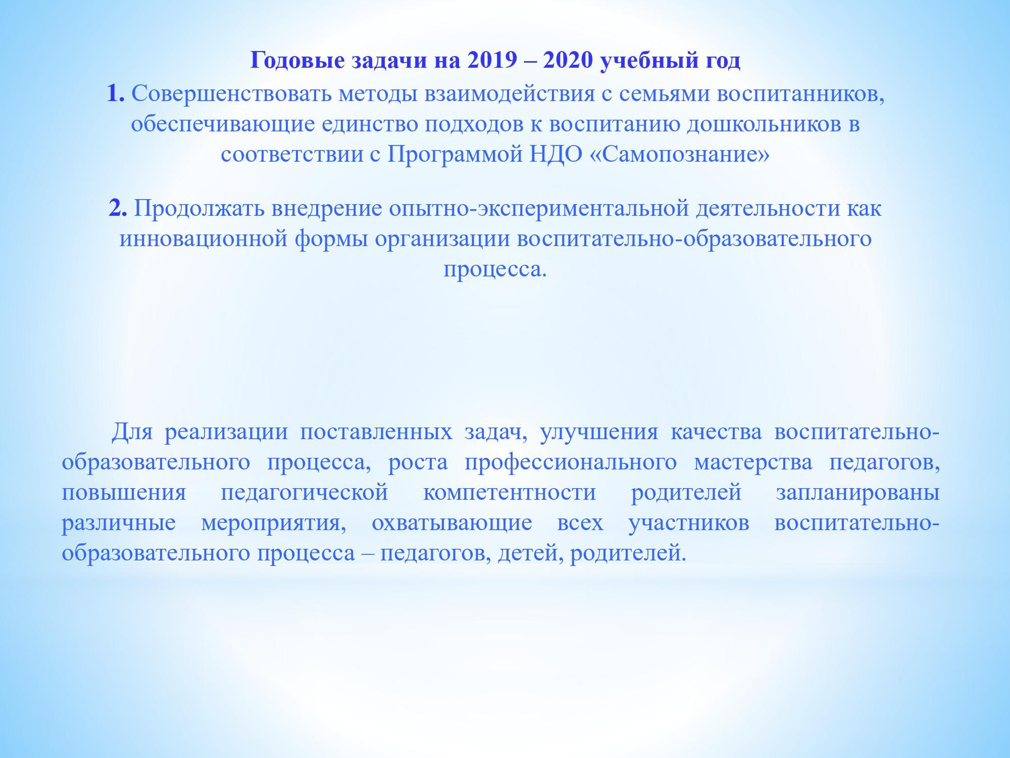 Презентация «Организация работы КГКП «Ясли – сад №27»  в 2019 – 2020 учебном году»