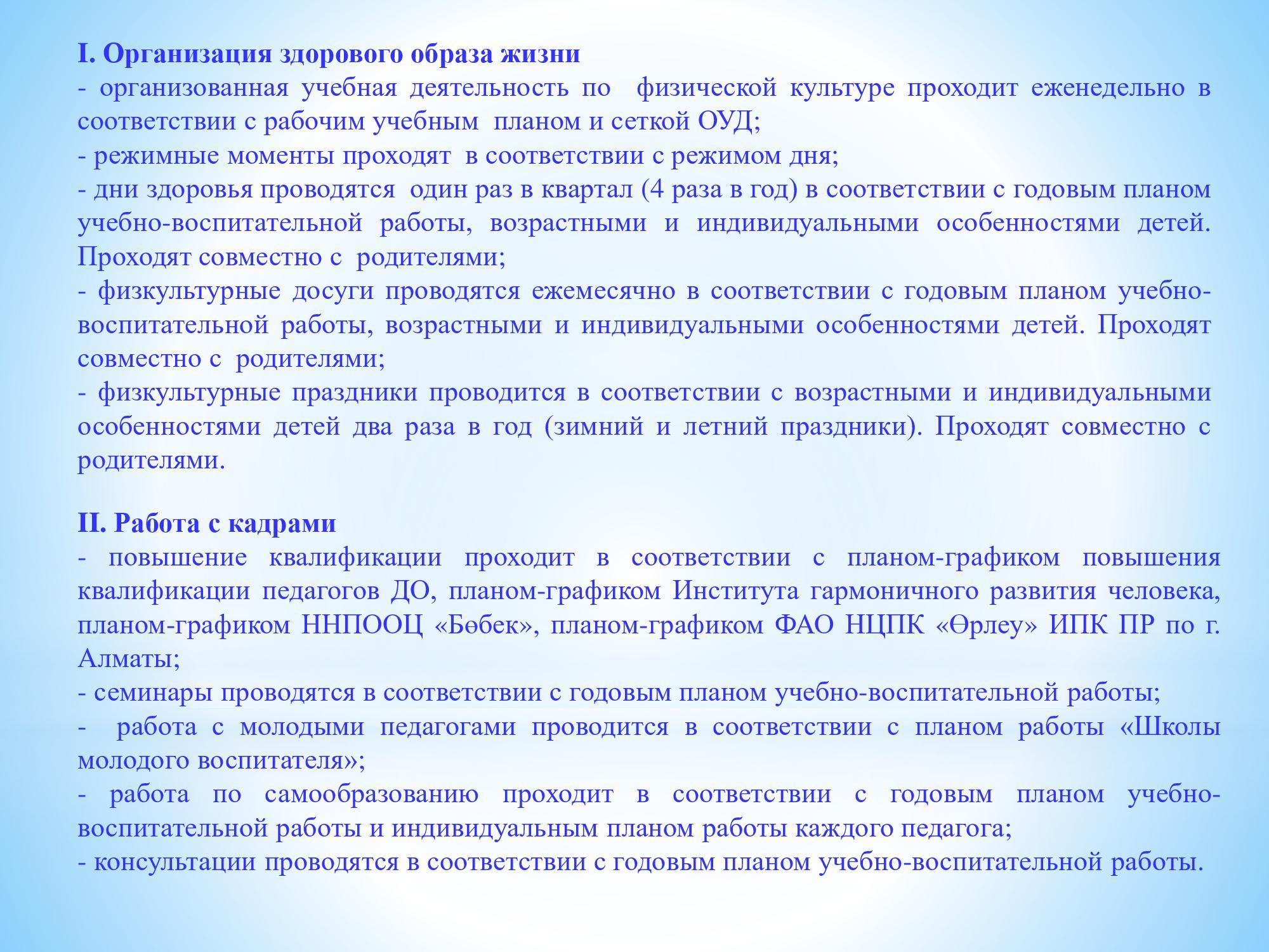 Презентация «Организация работы КГКП «Ясли – сад №27»  в 2019 – 2020 учебном году»