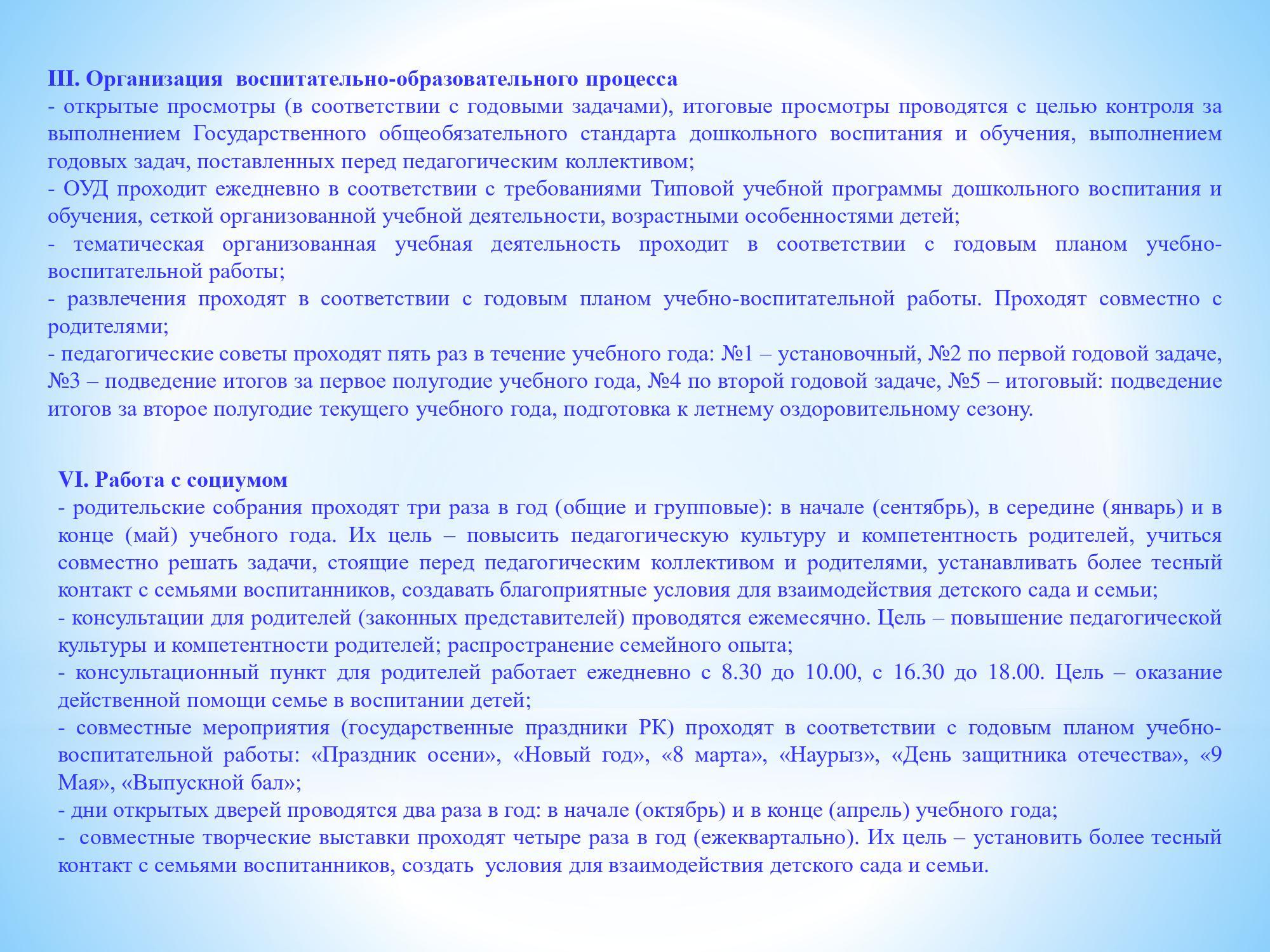Презентация «Организация работы КГКП «Ясли – сад №27»  в 2019 – 2020 учебном году»