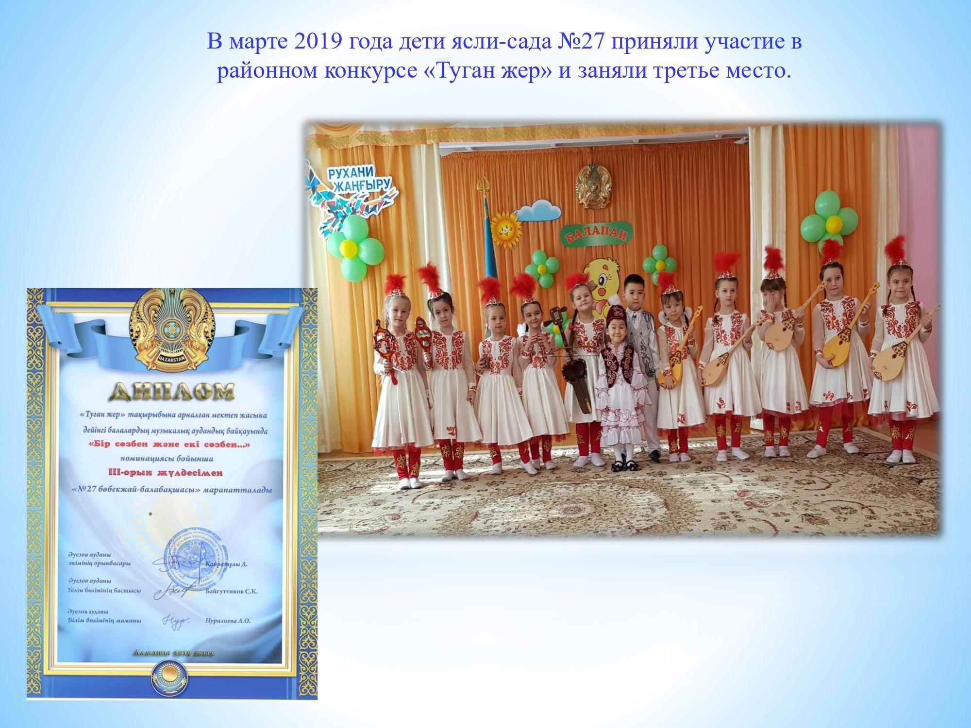 Презентация «Организация работы КГКП «Ясли – сад №27»  в 2019 – 2020 учебном году»
