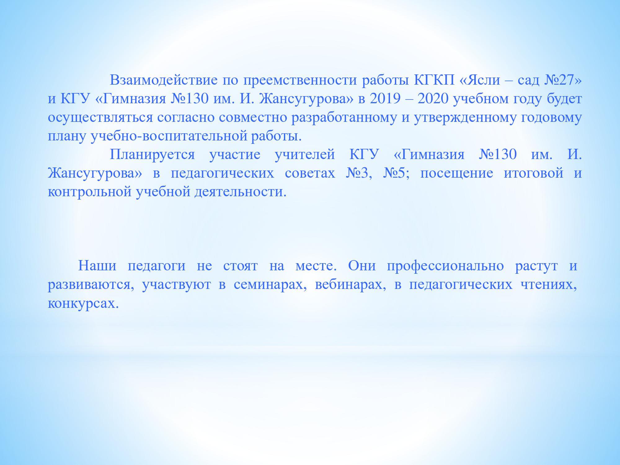 Презентация «Организация работы КГКП «Ясли – сад №27»  в 2019 – 2020 учебном году»