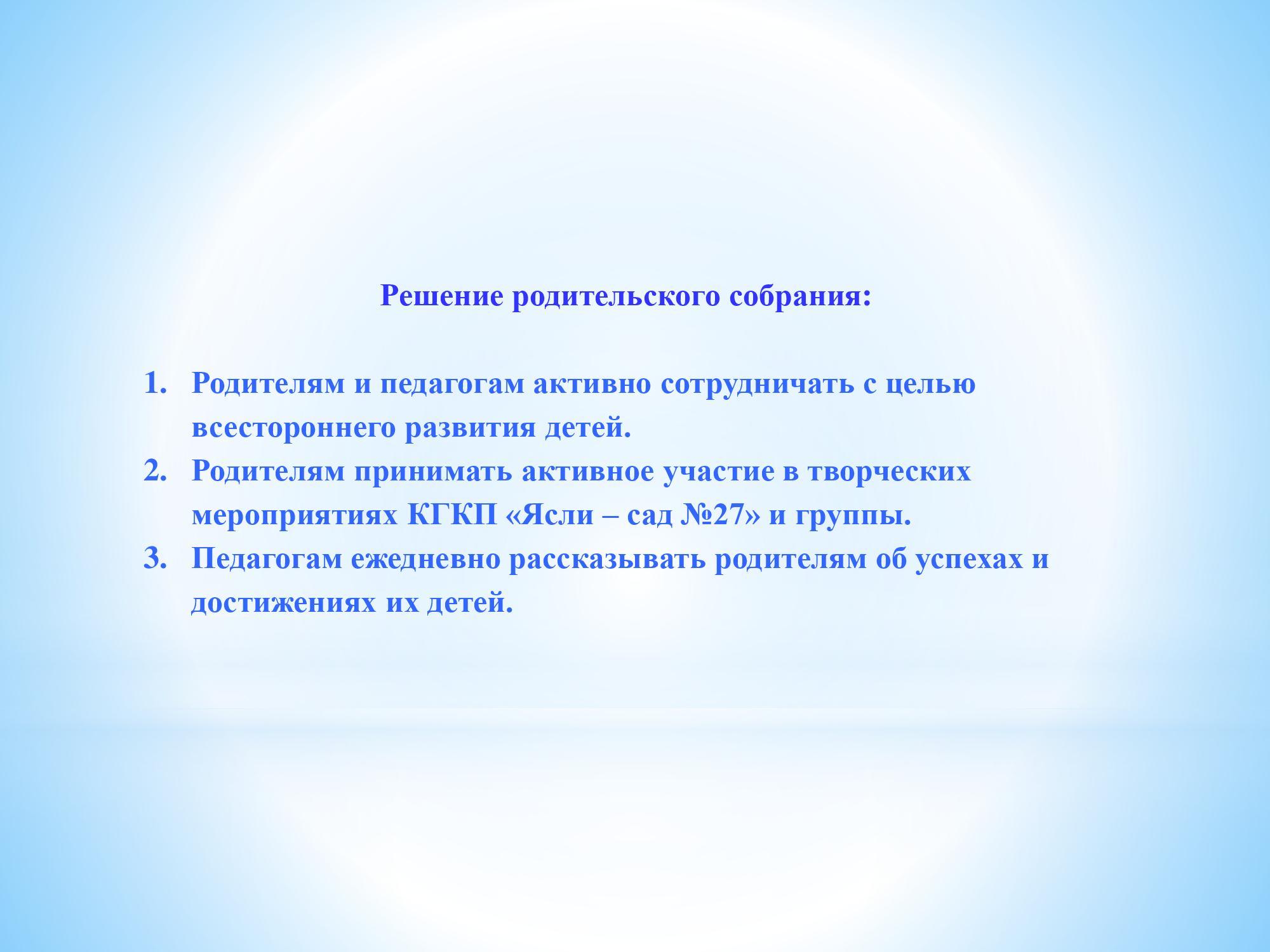 Презентация «Организация работы КГКП «Ясли – сад №27»  в 2019 – 2020 учебном году»