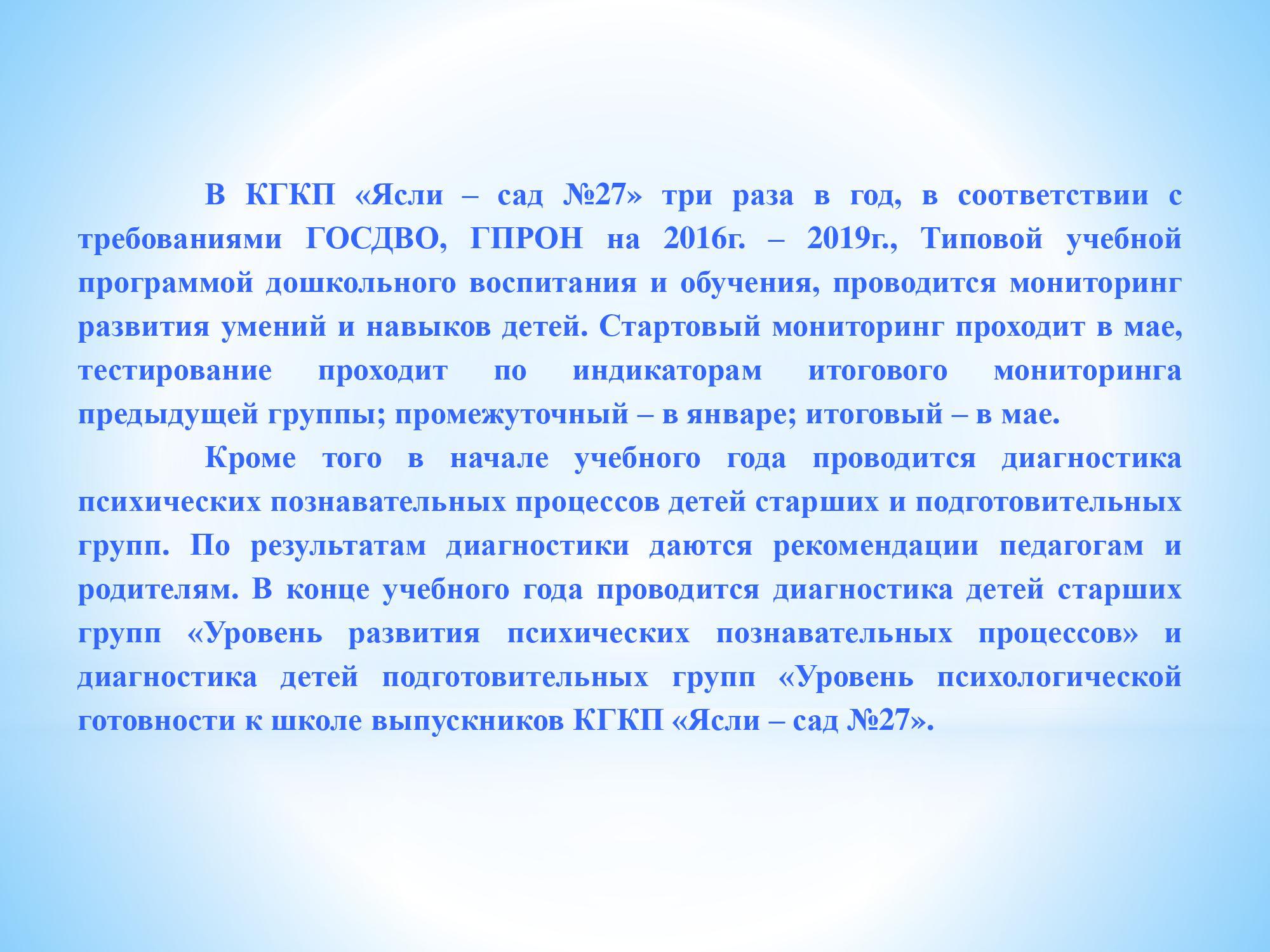 Презентация «Организация работы КГКП «Ясли – сад №27»  в 2019 – 2020 учебном году»