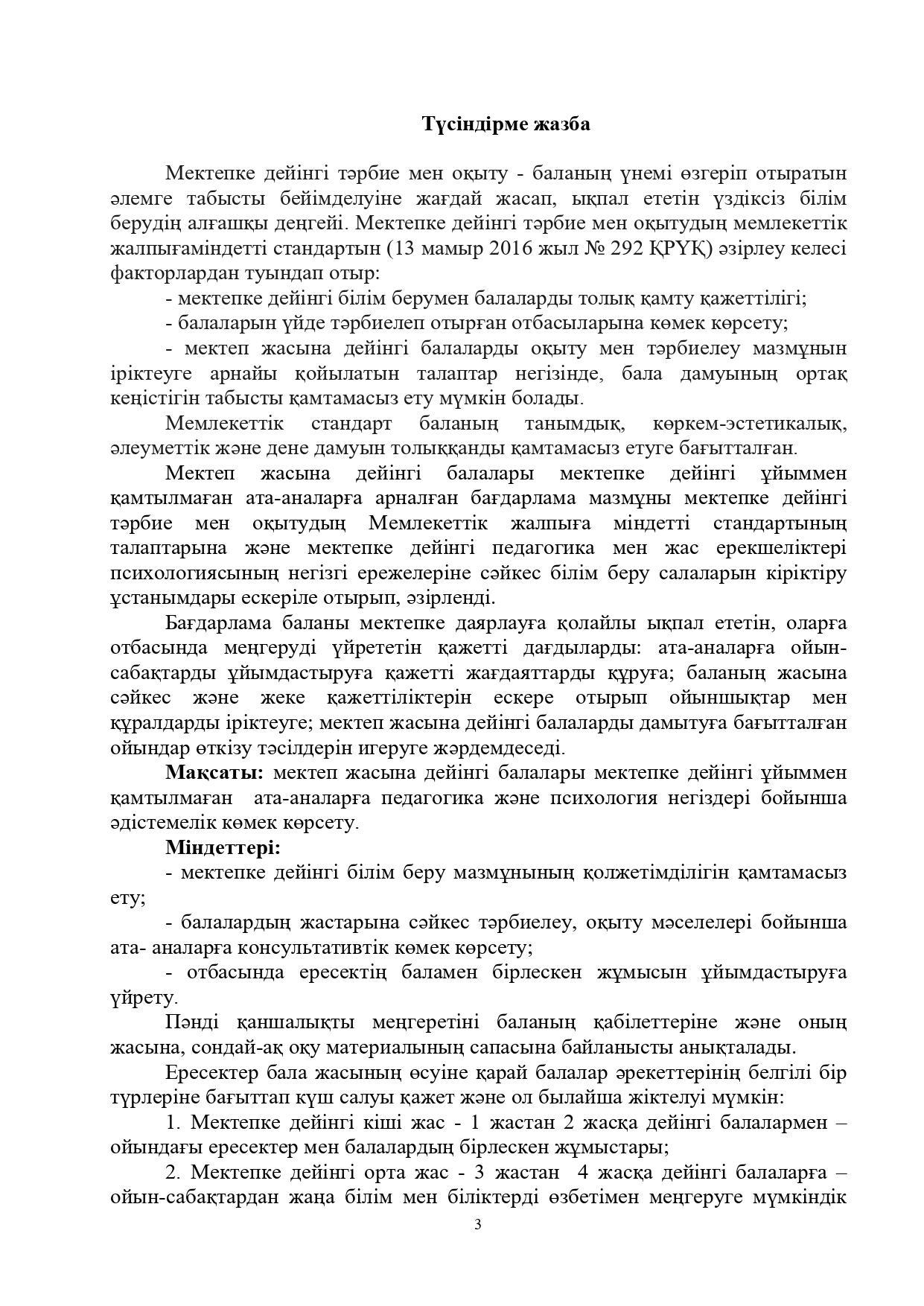 Программа для родителей, имеющих детей дошкольного возраста, неохваченных дошкольными организациями