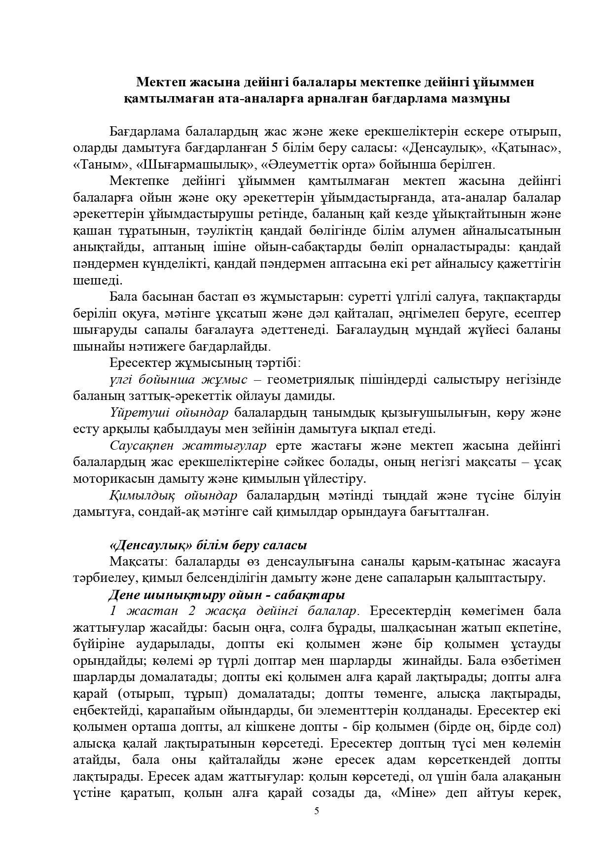 Программа для родителей, имеющих детей дошкольного возраста, неохваченных дошкольными организациями