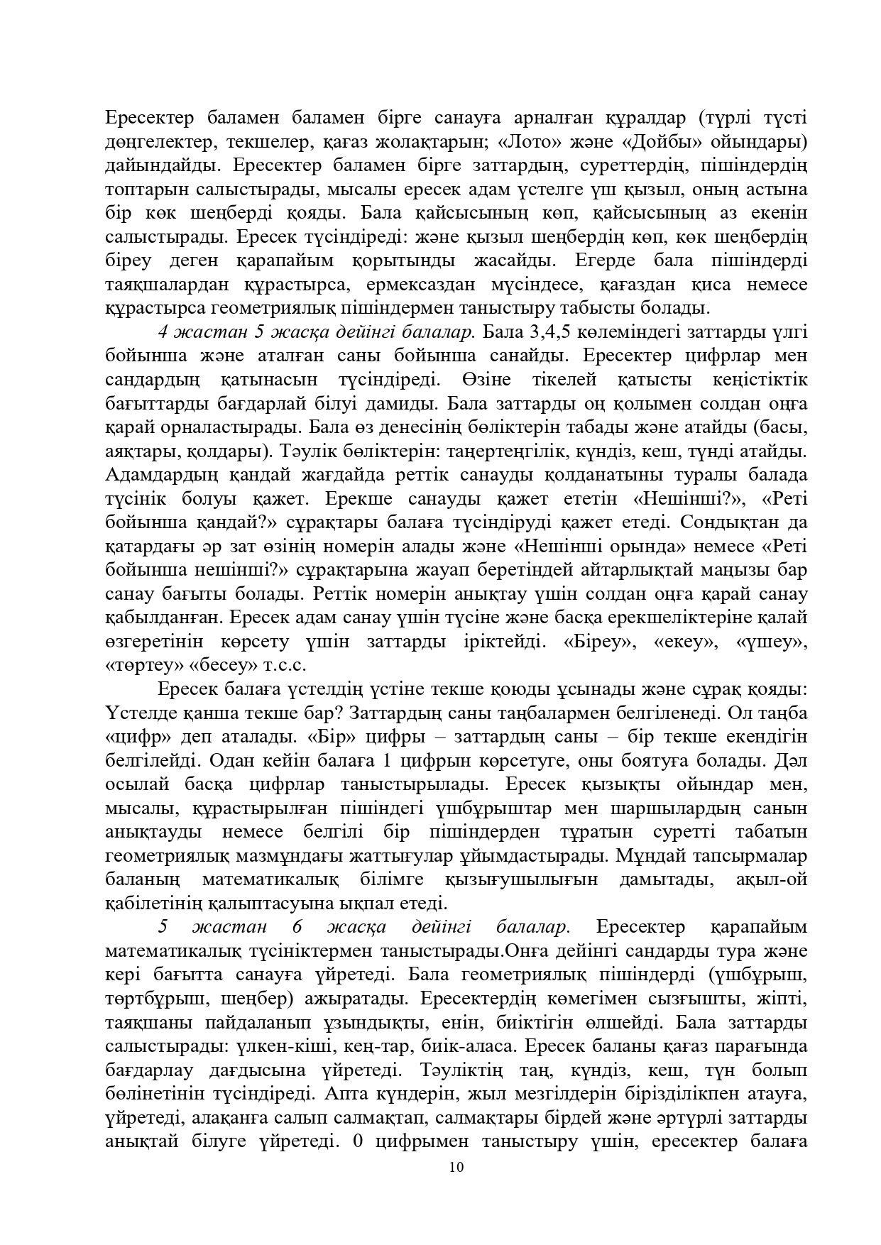 Программа для родителей, имеющих детей дошкольного возраста, неохваченных дошкольными организациями