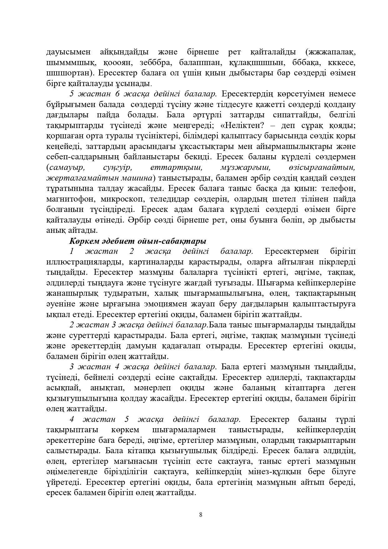 Программа для родителей, имеющих детей дошкольного возраста, неохваченных дошкольными организациями