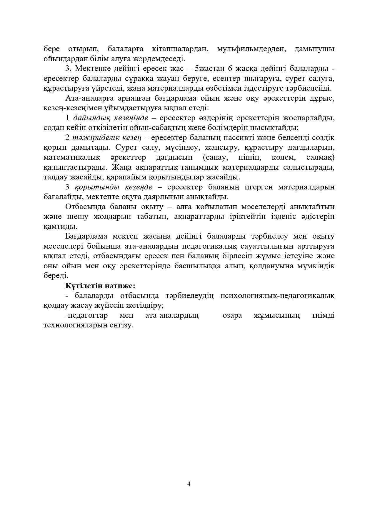 Программа для родителей, имеющих детей дошкольного возраста, неохваченных дошкольными организациями