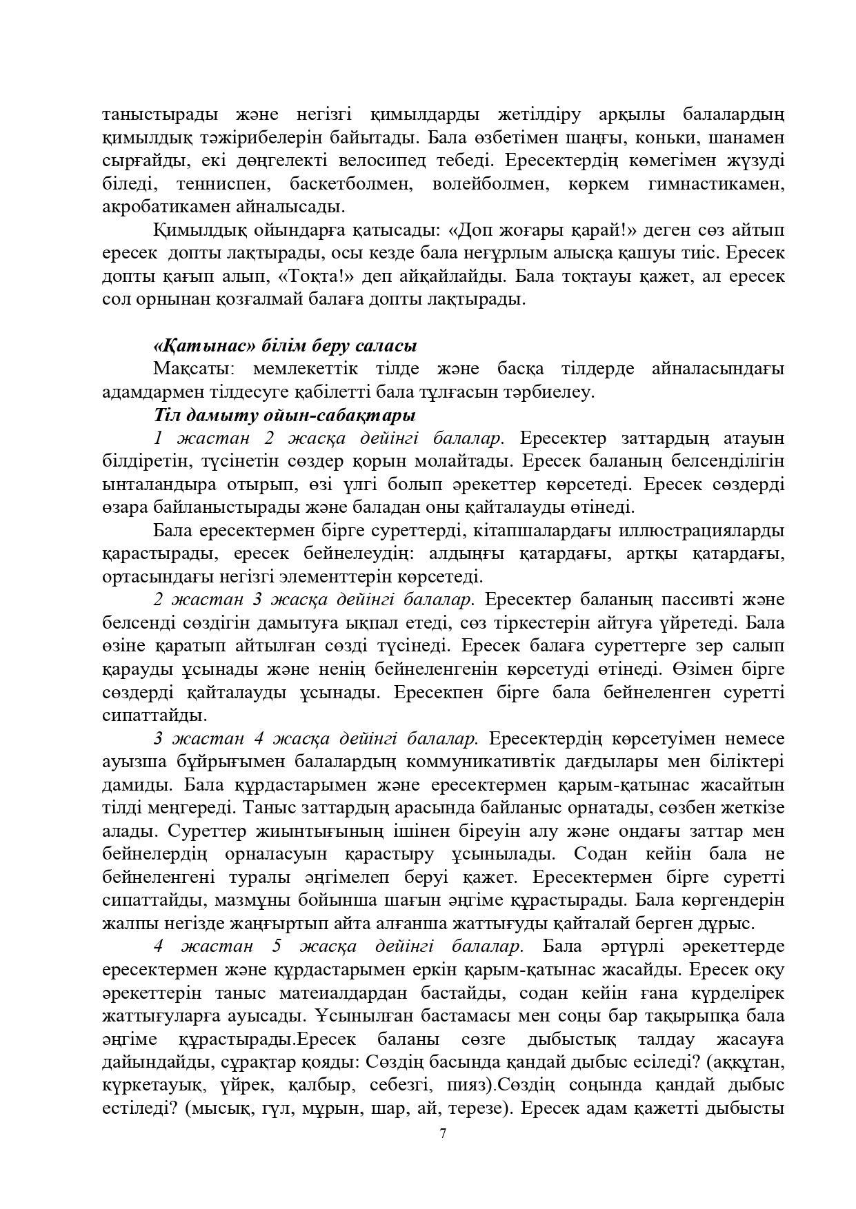 Программа для родителей, имеющих детей дошкольного возраста, неохваченных дошкольными организациями