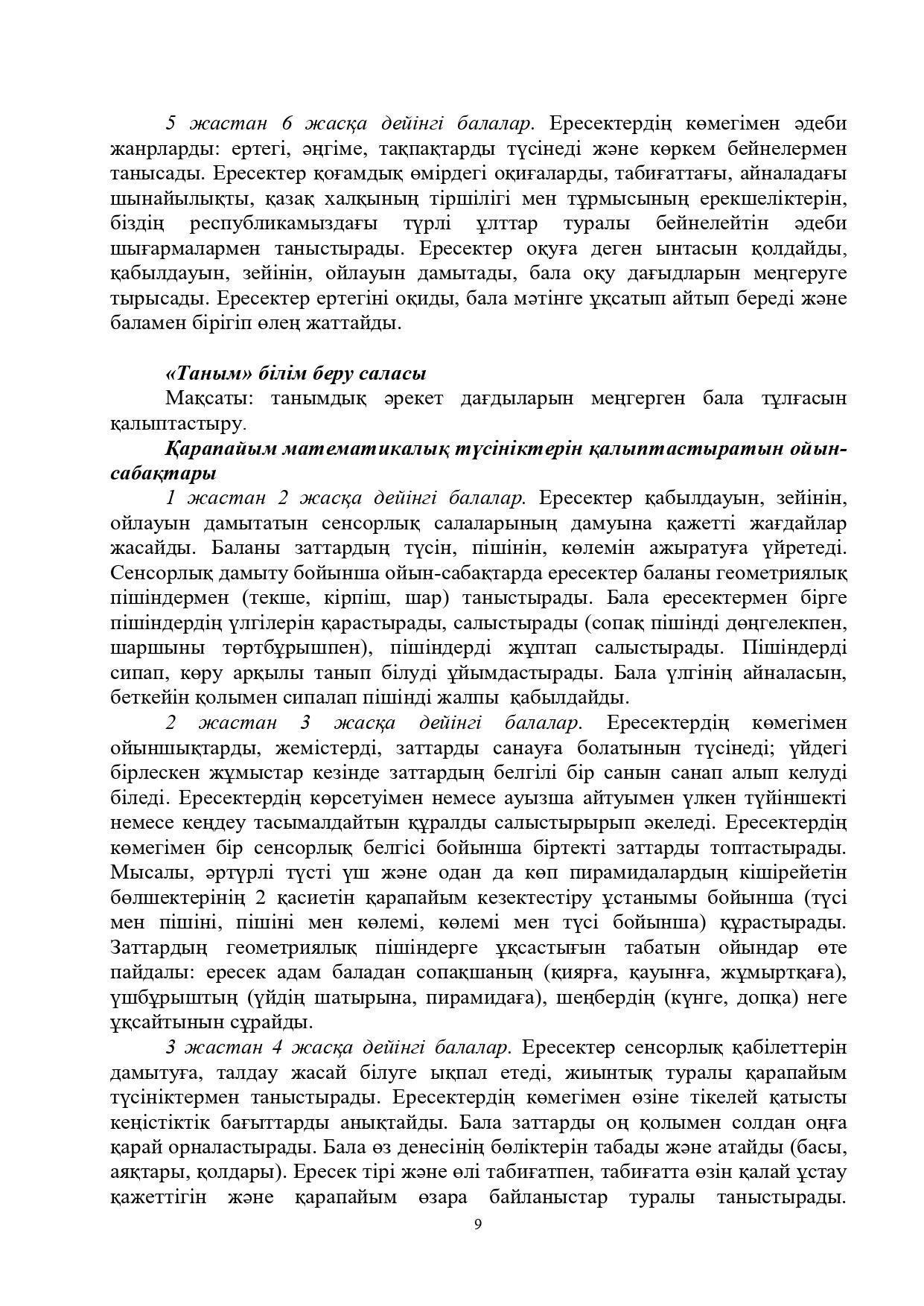 Программа для родителей, имеющих детей дошкольного возраста, неохваченных дошкольными организациями
