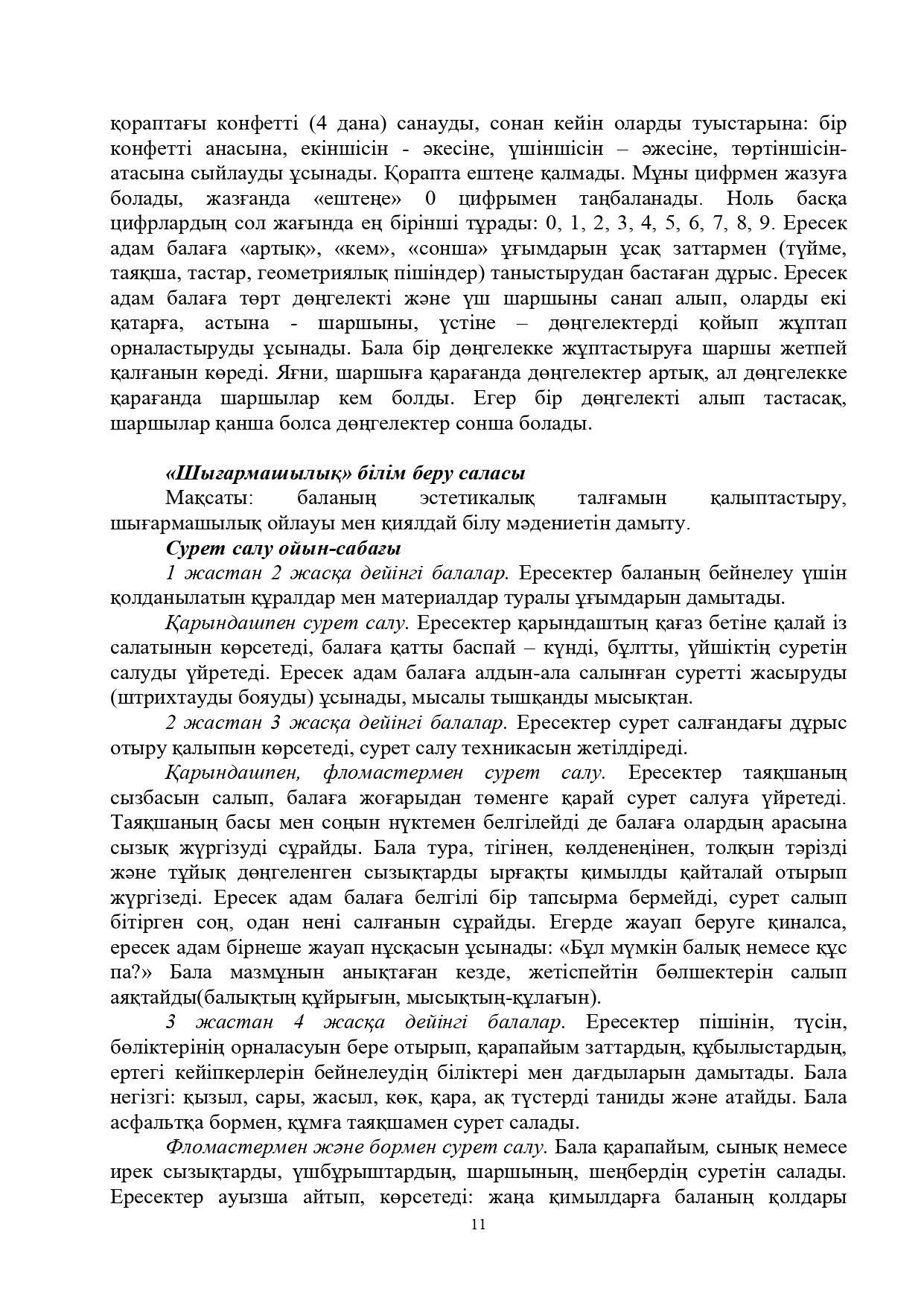 Программа для родителей, имеющих детей дошкольного возраста, неохваченных дошкольными организациями