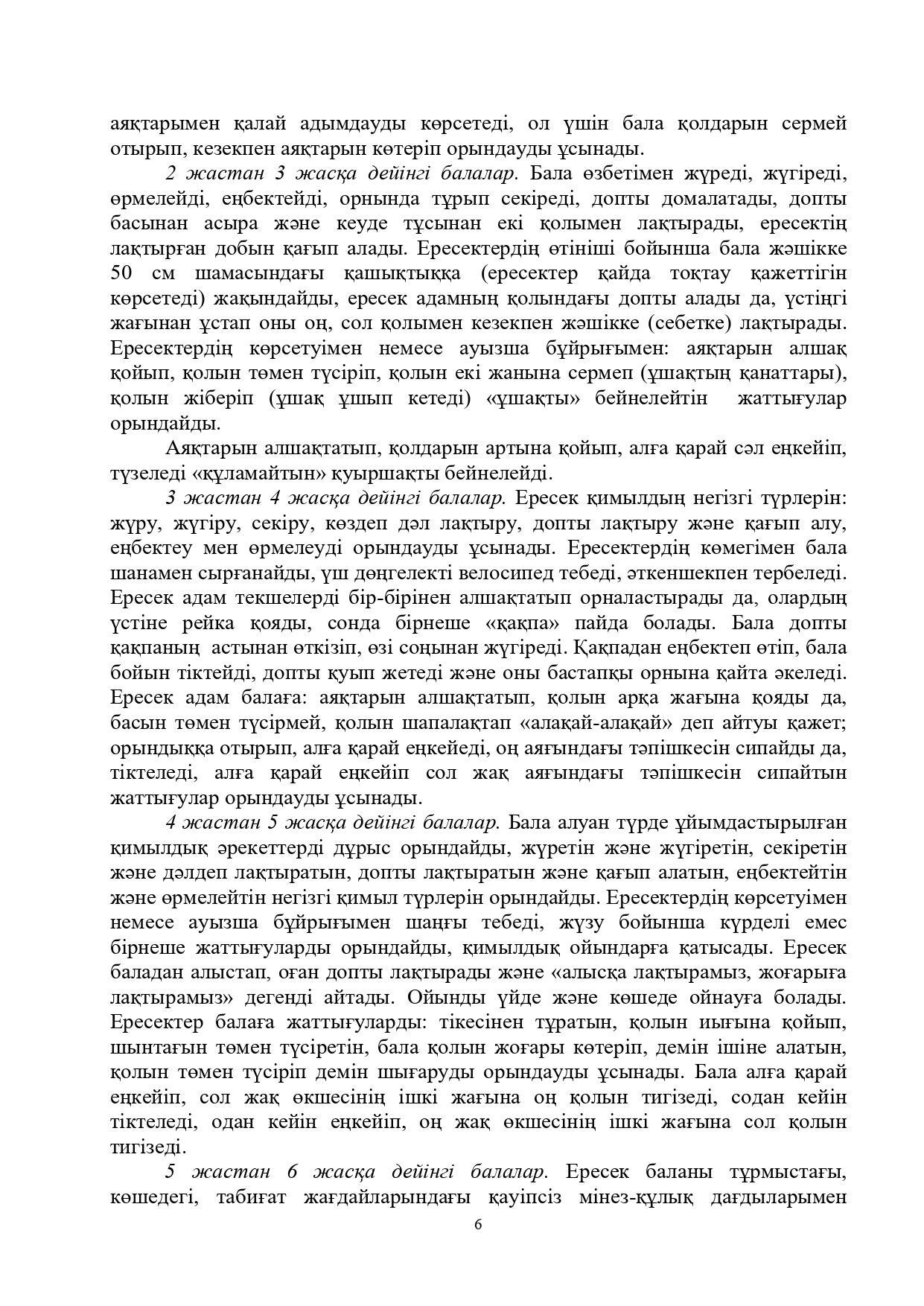 Программа для родителей, имеющих детей дошкольного возраста, неохваченных дошкольными организациями