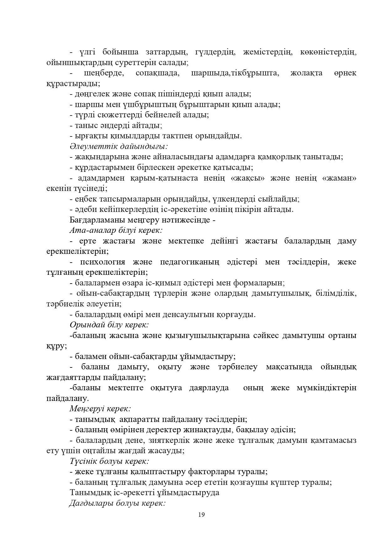 Программа для родителей, имеющих детей дошкольного возраста, неохваченных дошкольными организациями