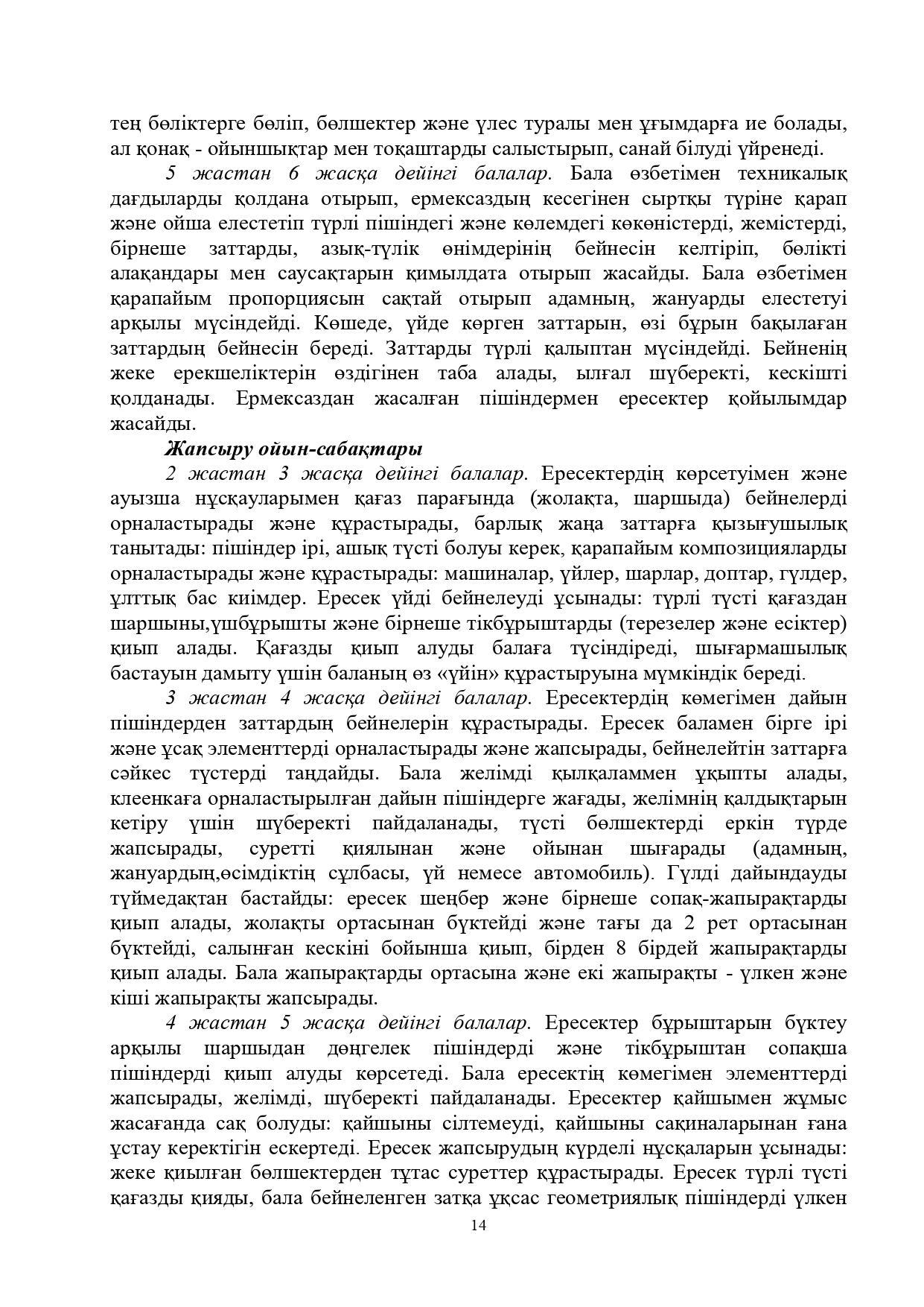 Программа для родителей, имеющих детей дошкольного возраста, неохваченных дошкольными организациями