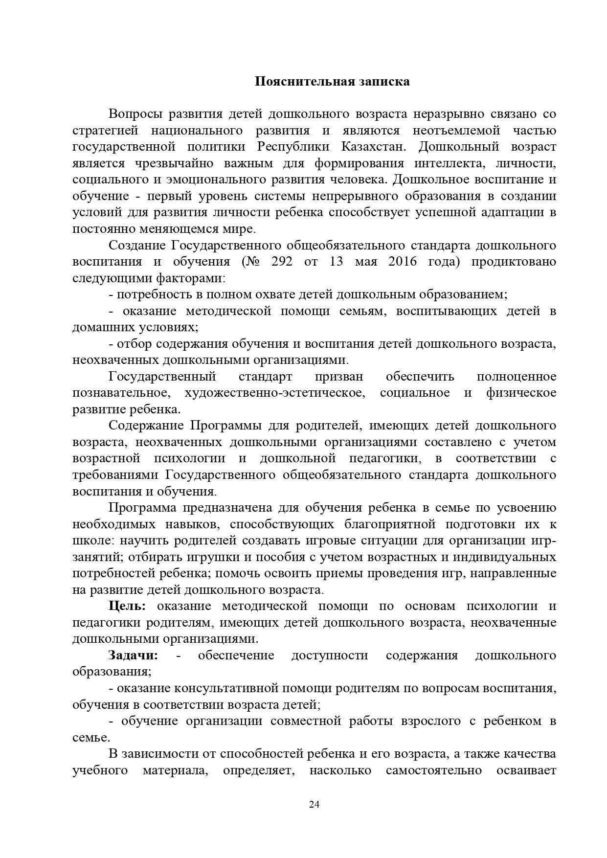 Программа для родителей, имеющих детей дошкольного возраста, неохваченных дошкольными организациями