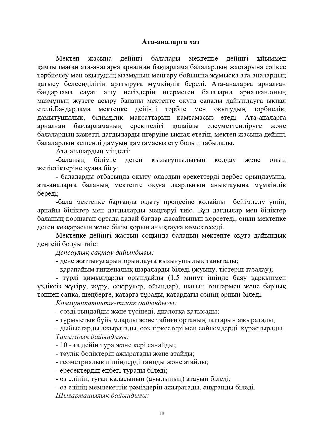 Программа для родителей, имеющих детей дошкольного возраста, неохваченных дошкольными организациями