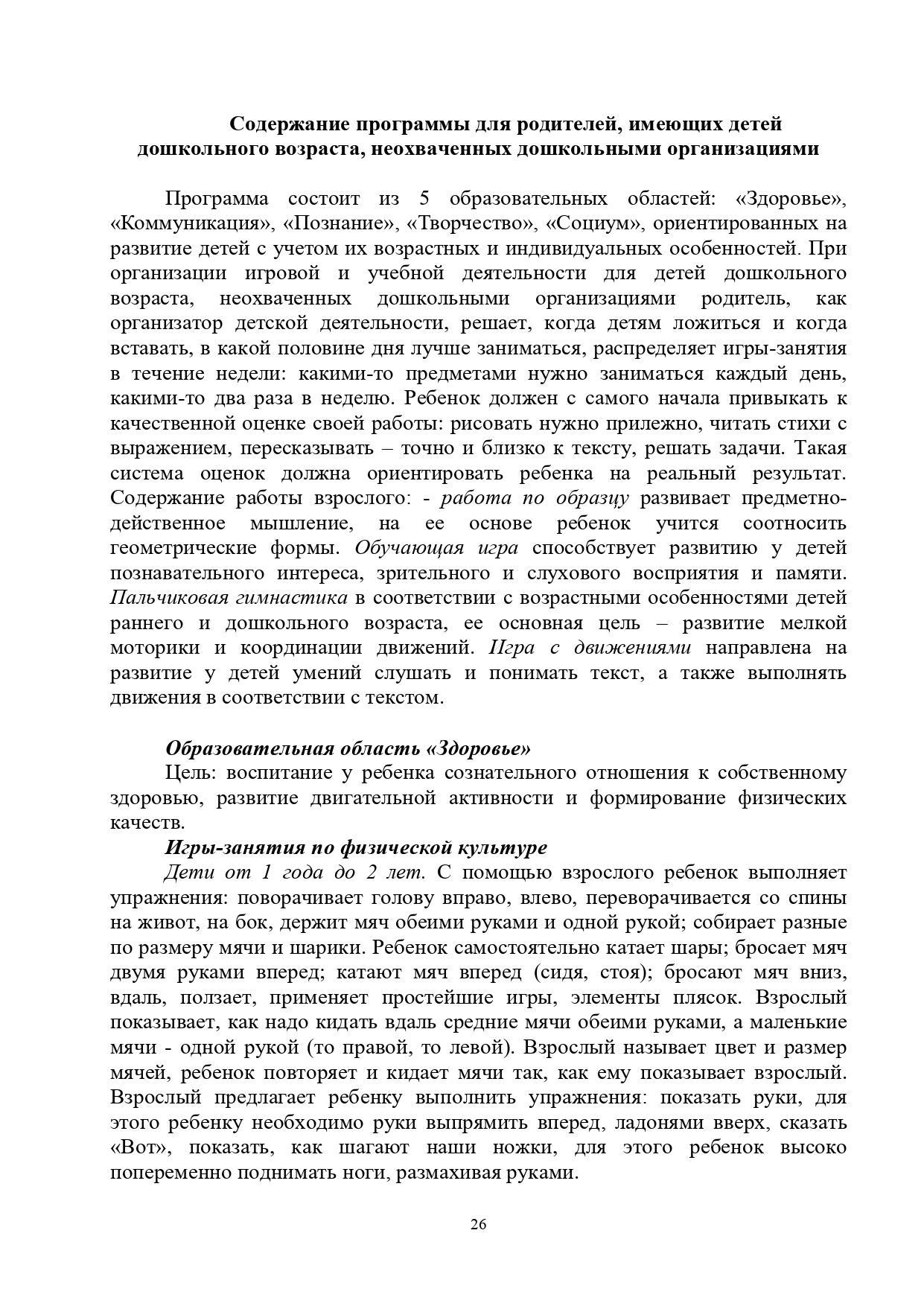 Программа для родителей, имеющих детей дошкольного возраста, неохваченных дошкольными организациями