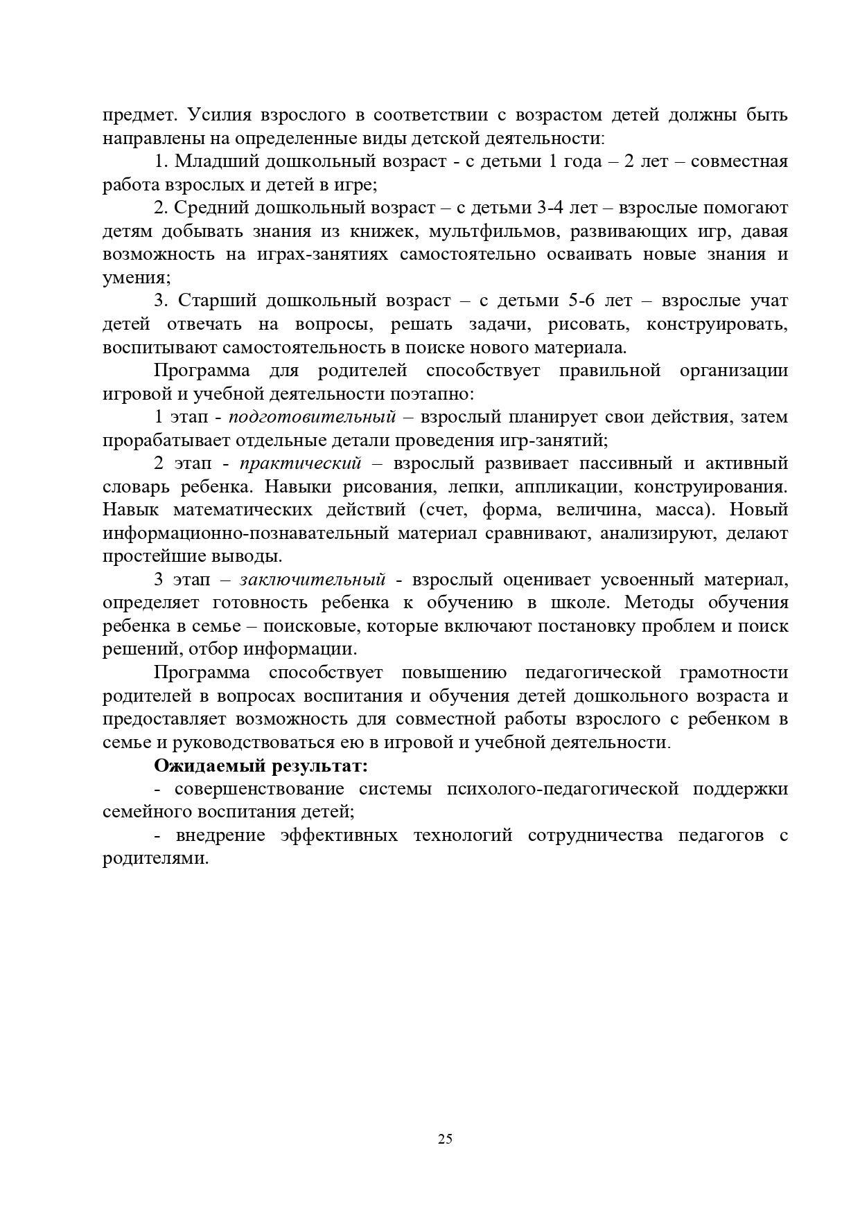 Программа для родителей, имеющих детей дошкольного возраста, неохваченных дошкольными организациями
