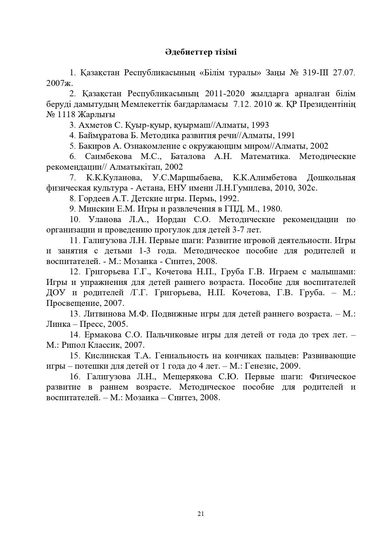Программа для родителей, имеющих детей дошкольного возраста, неохваченных дошкольными организациями
