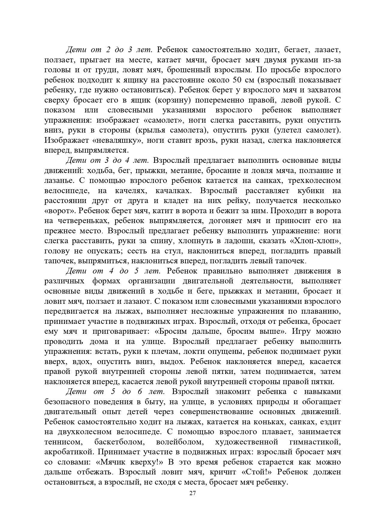 Программа для родителей, имеющих детей дошкольного возраста, неохваченных дошкольными организациями