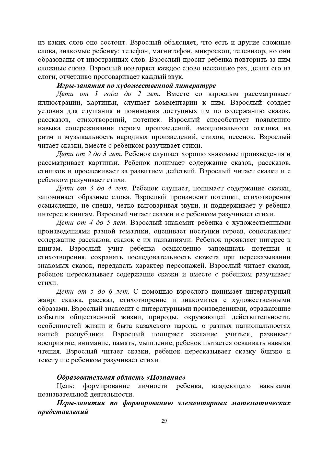 Программа для родителей, имеющих детей дошкольного возраста, неохваченных дошкольными организациями