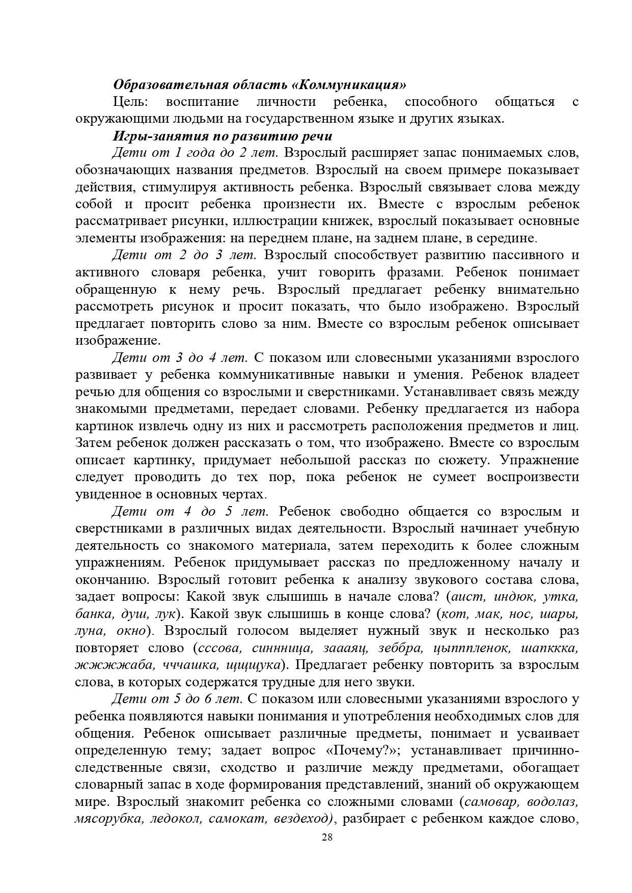 Программа для родителей, имеющих детей дошкольного возраста, неохваченных дошкольными организациями