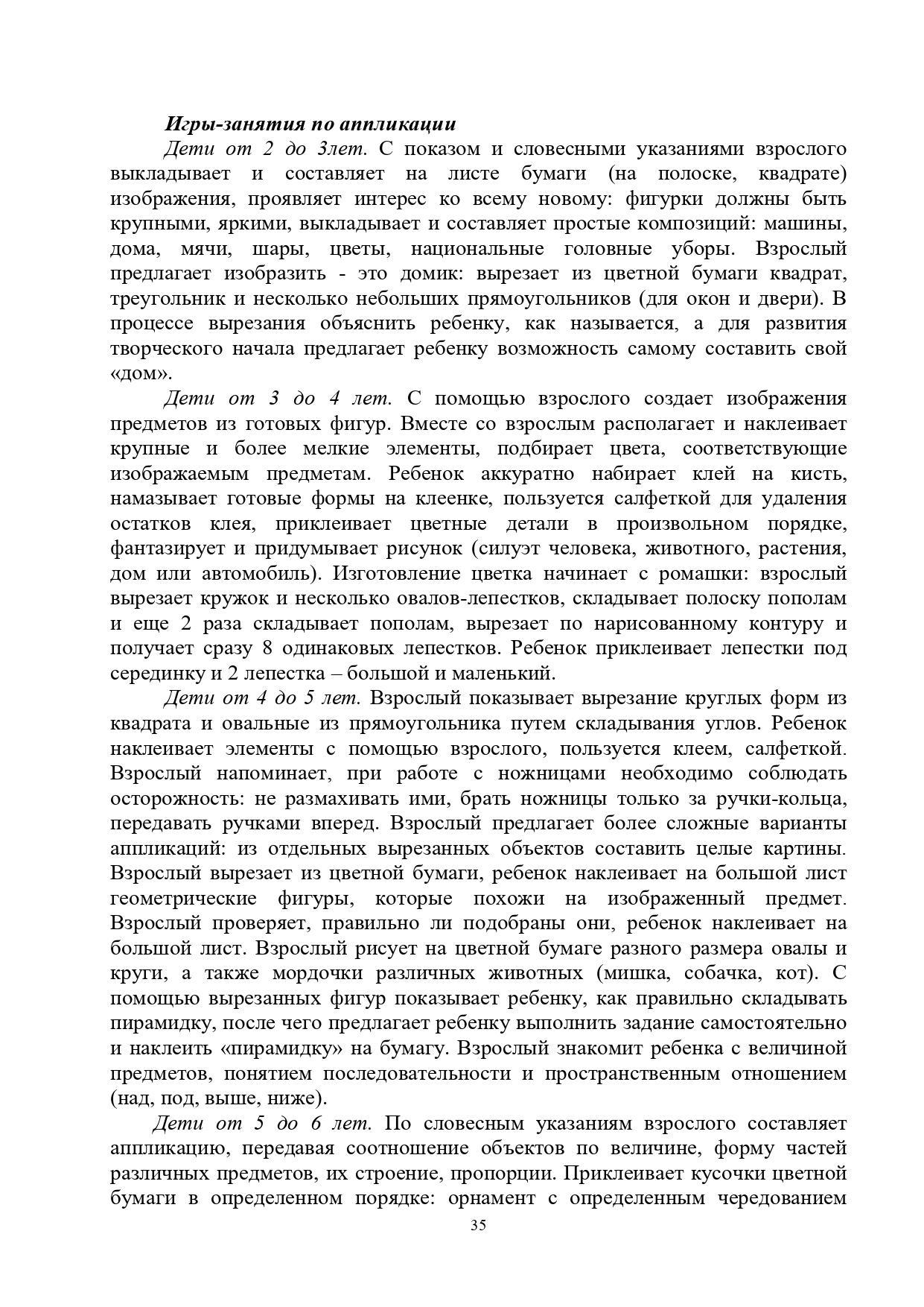 Программа для родителей, имеющих детей дошкольного возраста, неохваченных дошкольными организациями