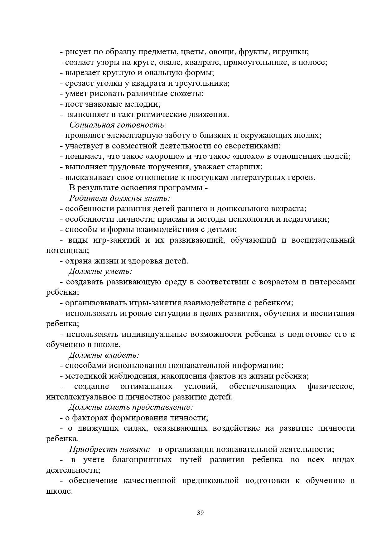 Программа для родителей, имеющих детей дошкольного возраста, неохваченных дошкольными организациями