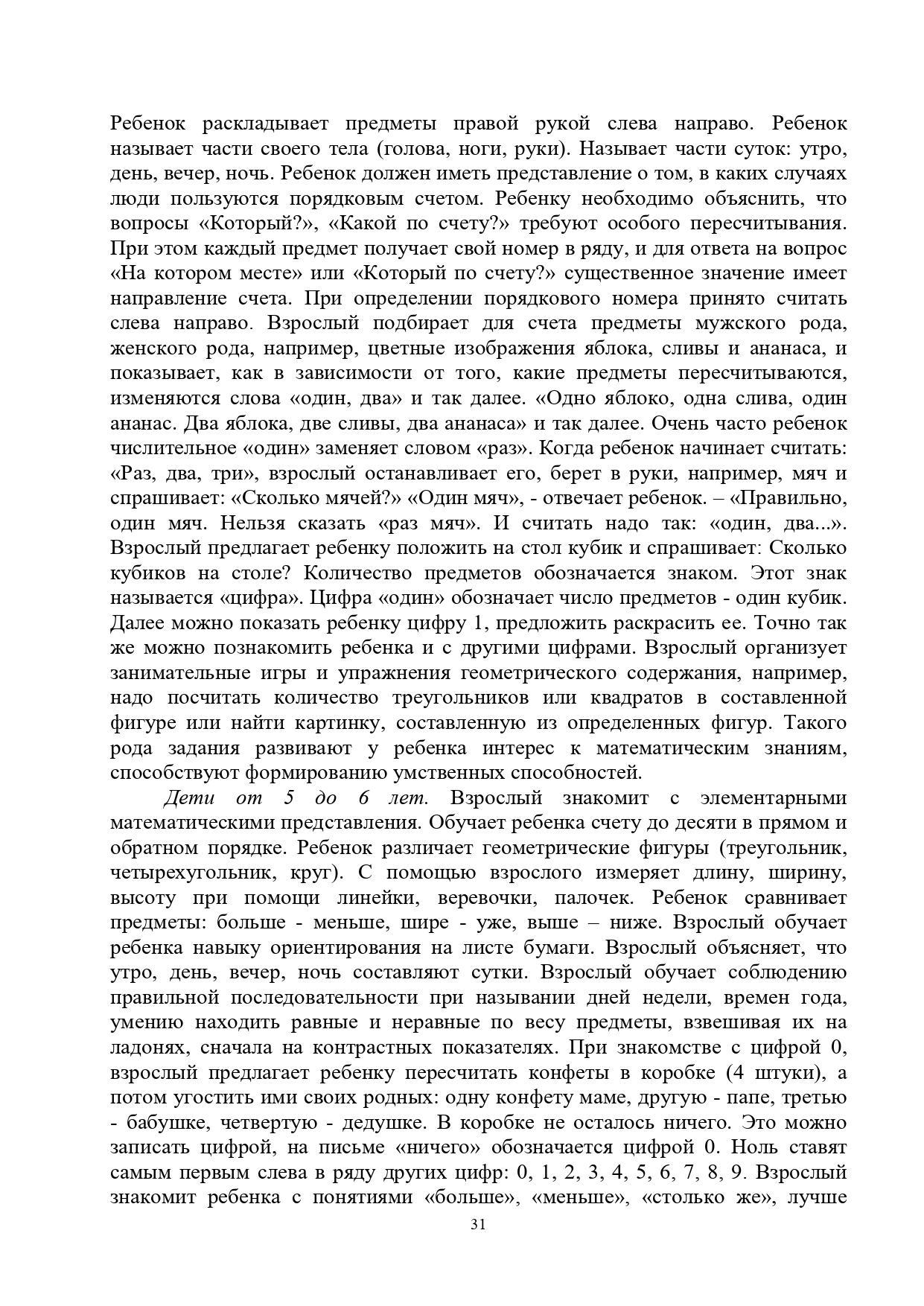 Программа для родителей, имеющих детей дошкольного возраста, неохваченных дошкольными организациями
