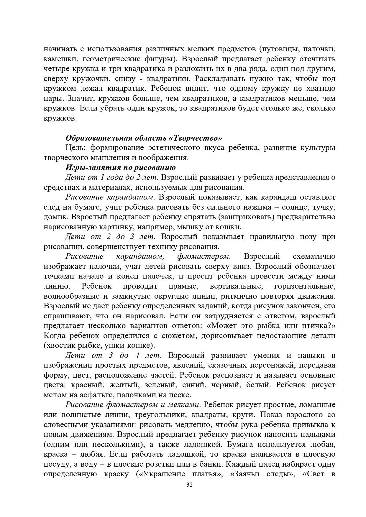 Программа для родителей, имеющих детей дошкольного возраста, неохваченных дошкольными организациями