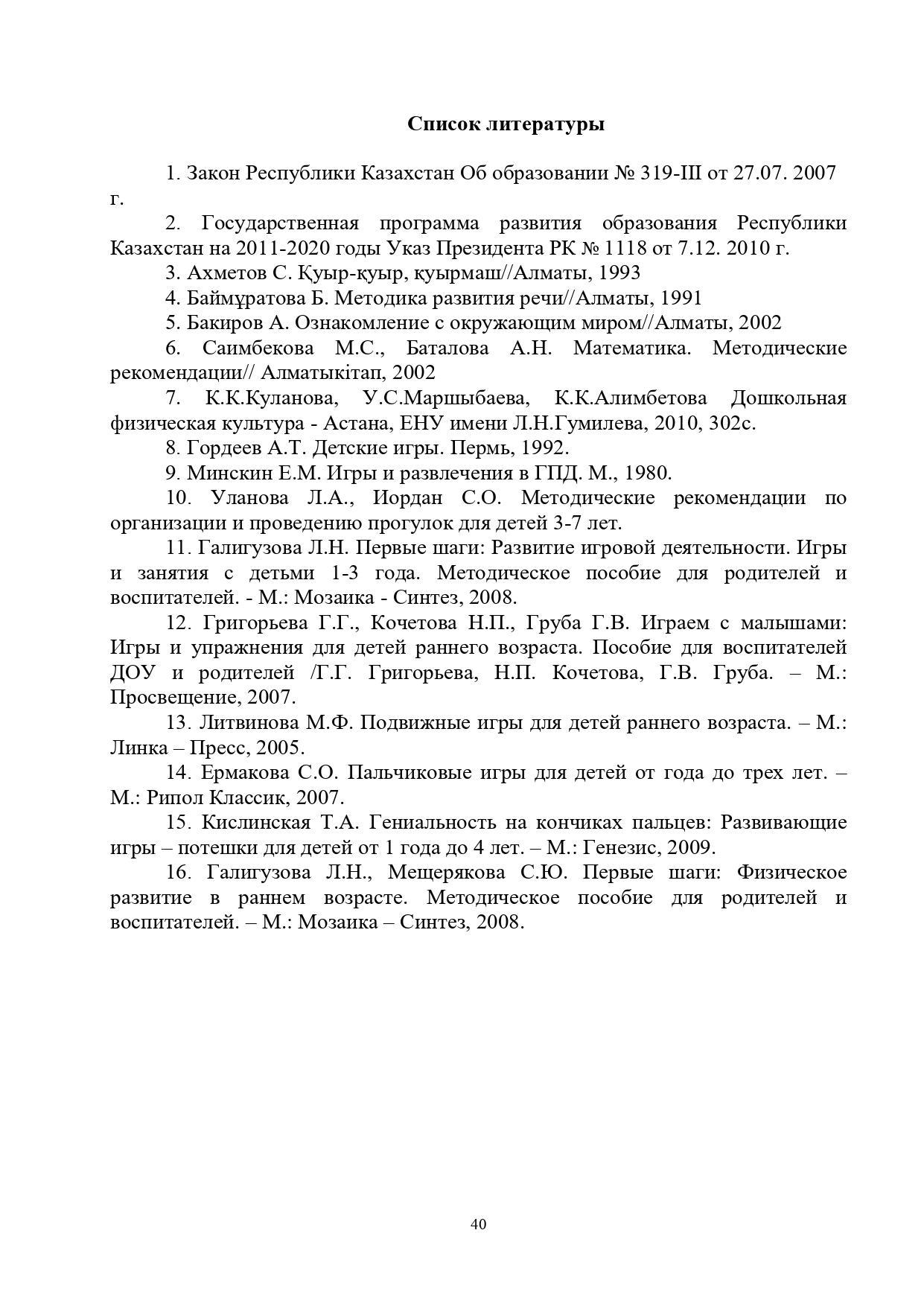 Программа для родителей, имеющих детей дошкольного возраста, неохваченных дошкольными организациями