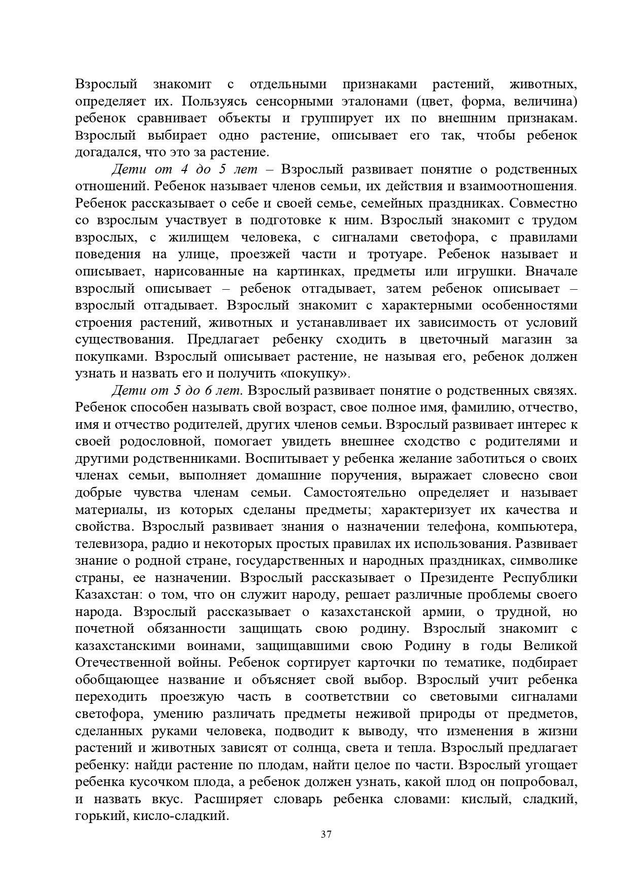 Программа для родителей, имеющих детей дошкольного возраста, неохваченных дошкольными организациями