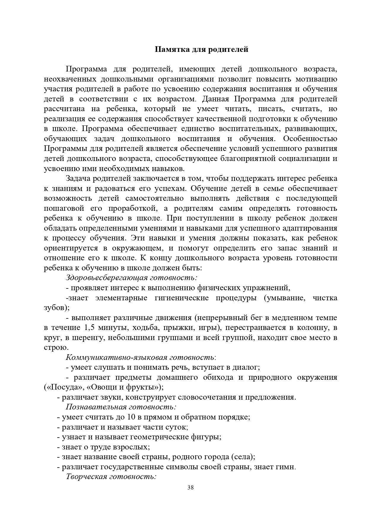 Программа для родителей, имеющих детей дошкольного возраста, неохваченных дошкольными организациями