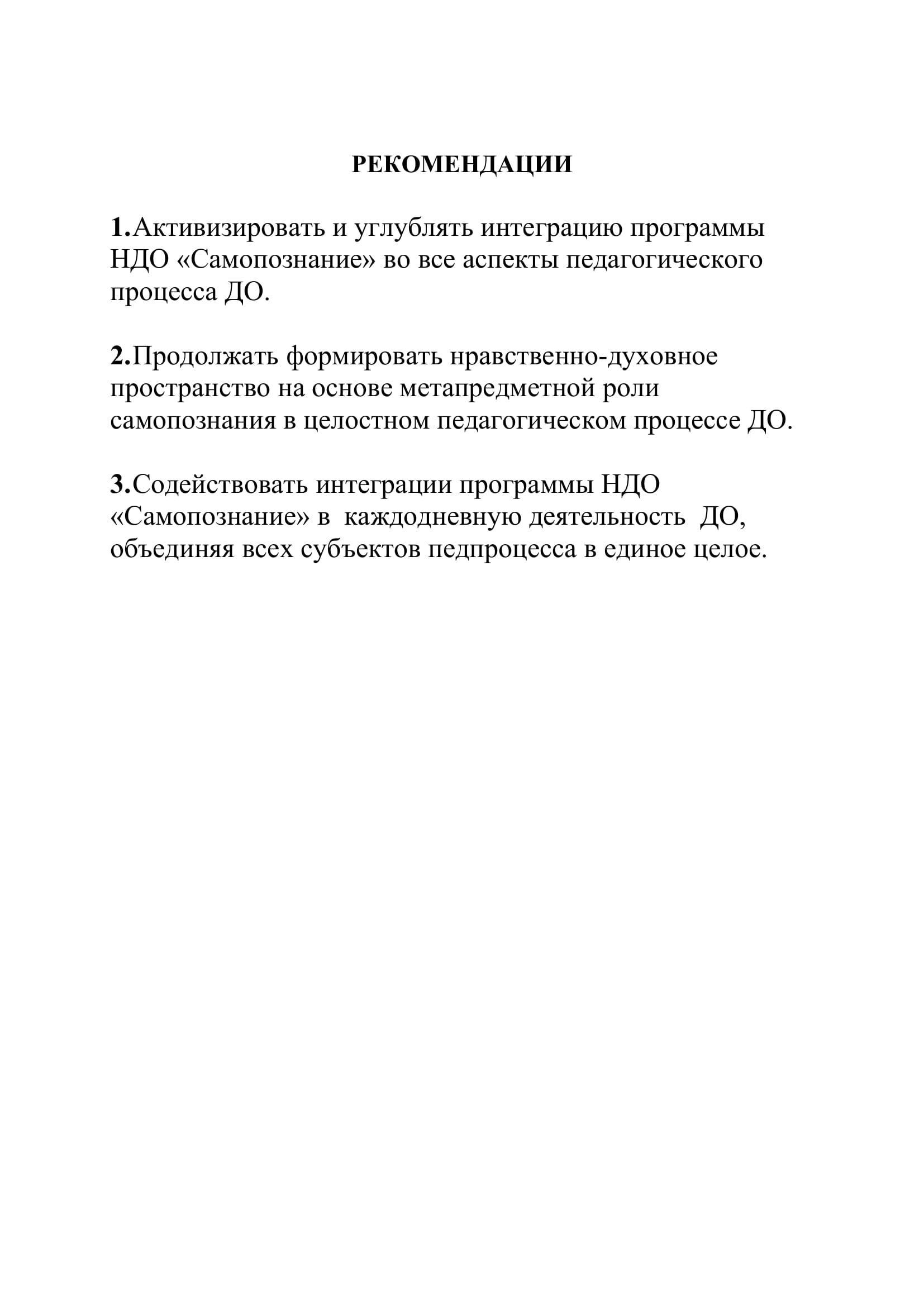 Городской методический семинар "Организационные условия реализации программы НДО "Самопознание" в дошкольных организациях"    