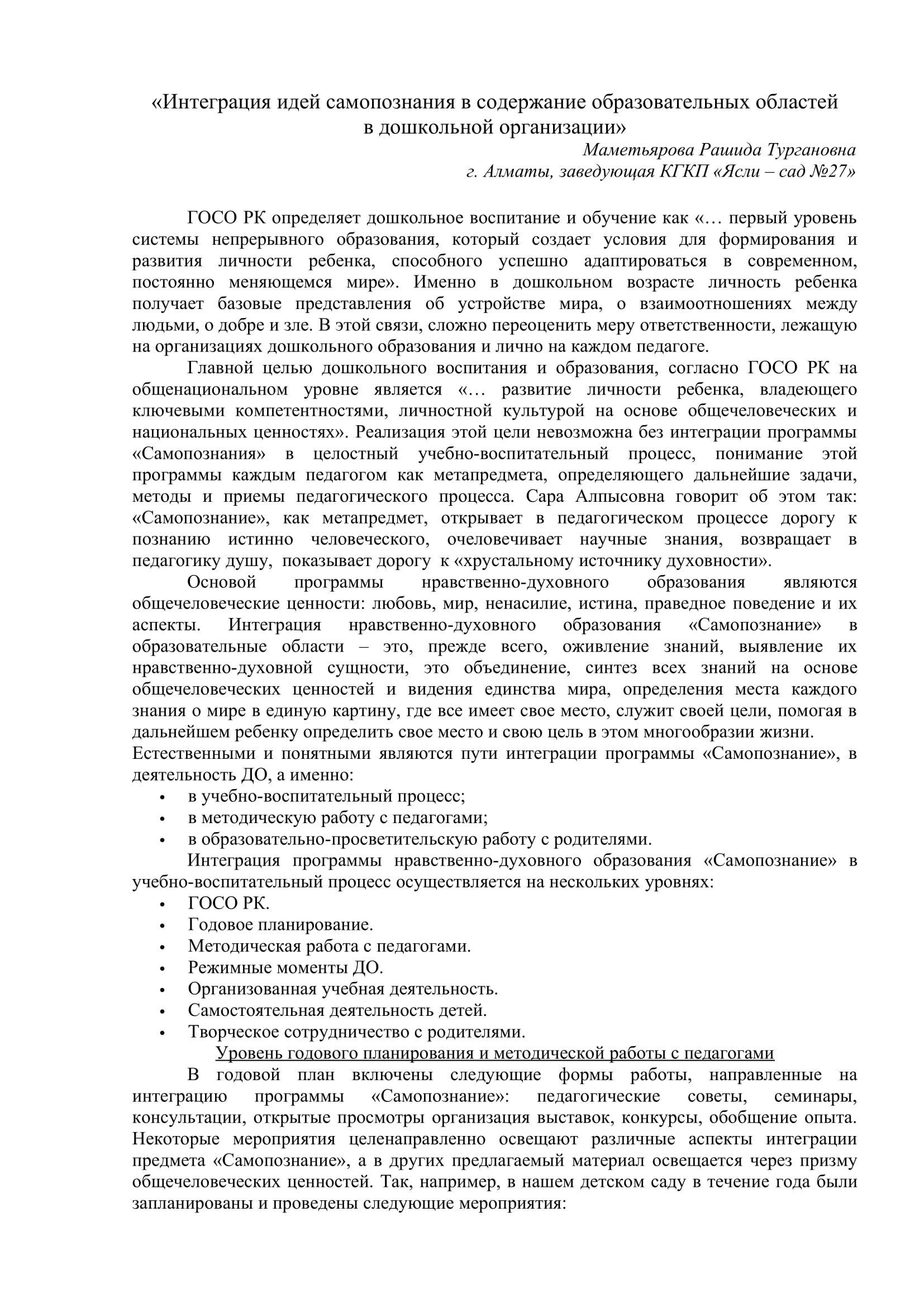 Городской методический семинар "Организационные условия реализации программы НДО "Самопознание" в дошкольных организациях"    