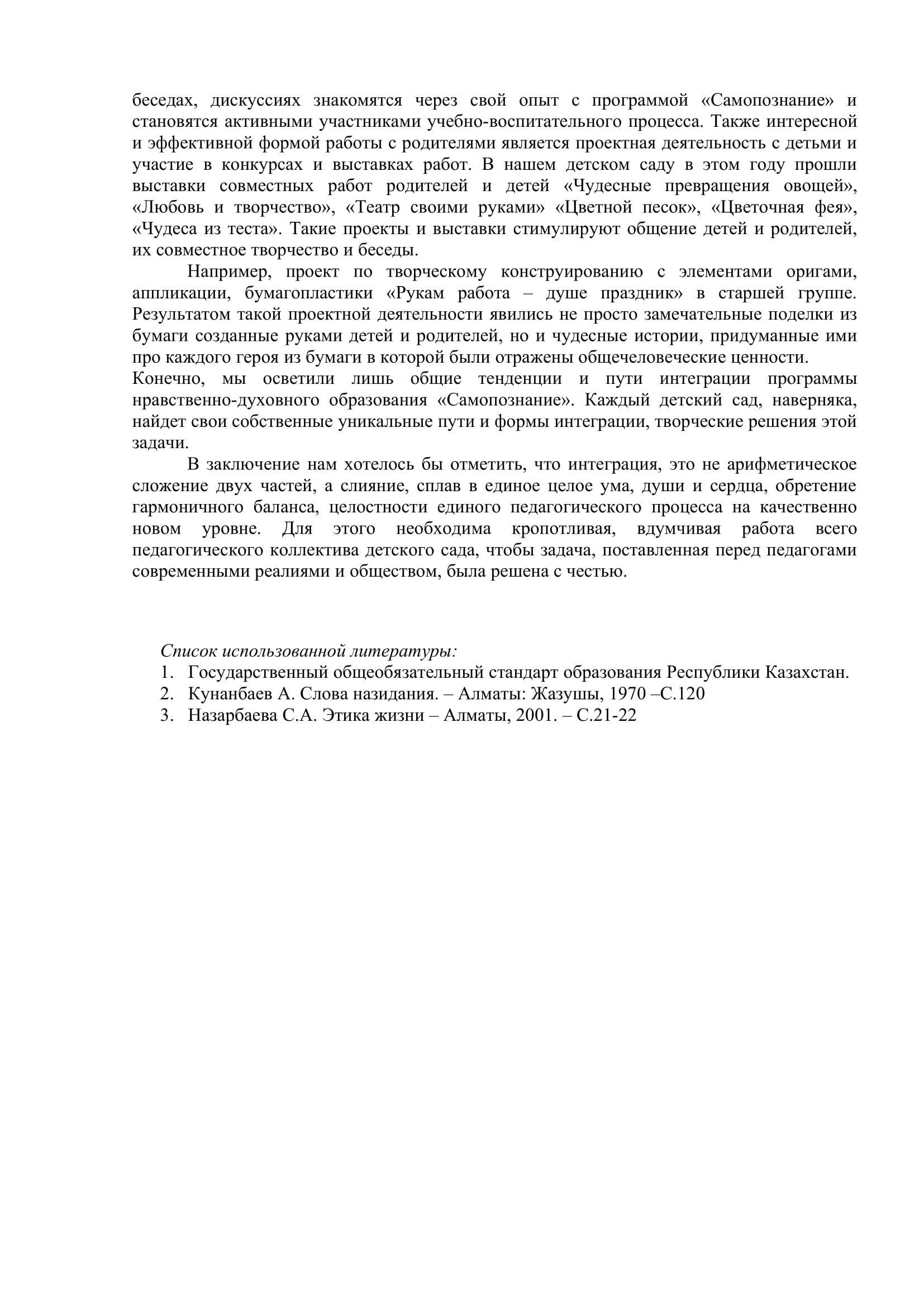 Городской методический семинар "Организационные условия реализации программы НДО "Самопознание" в дошкольных организациях"    