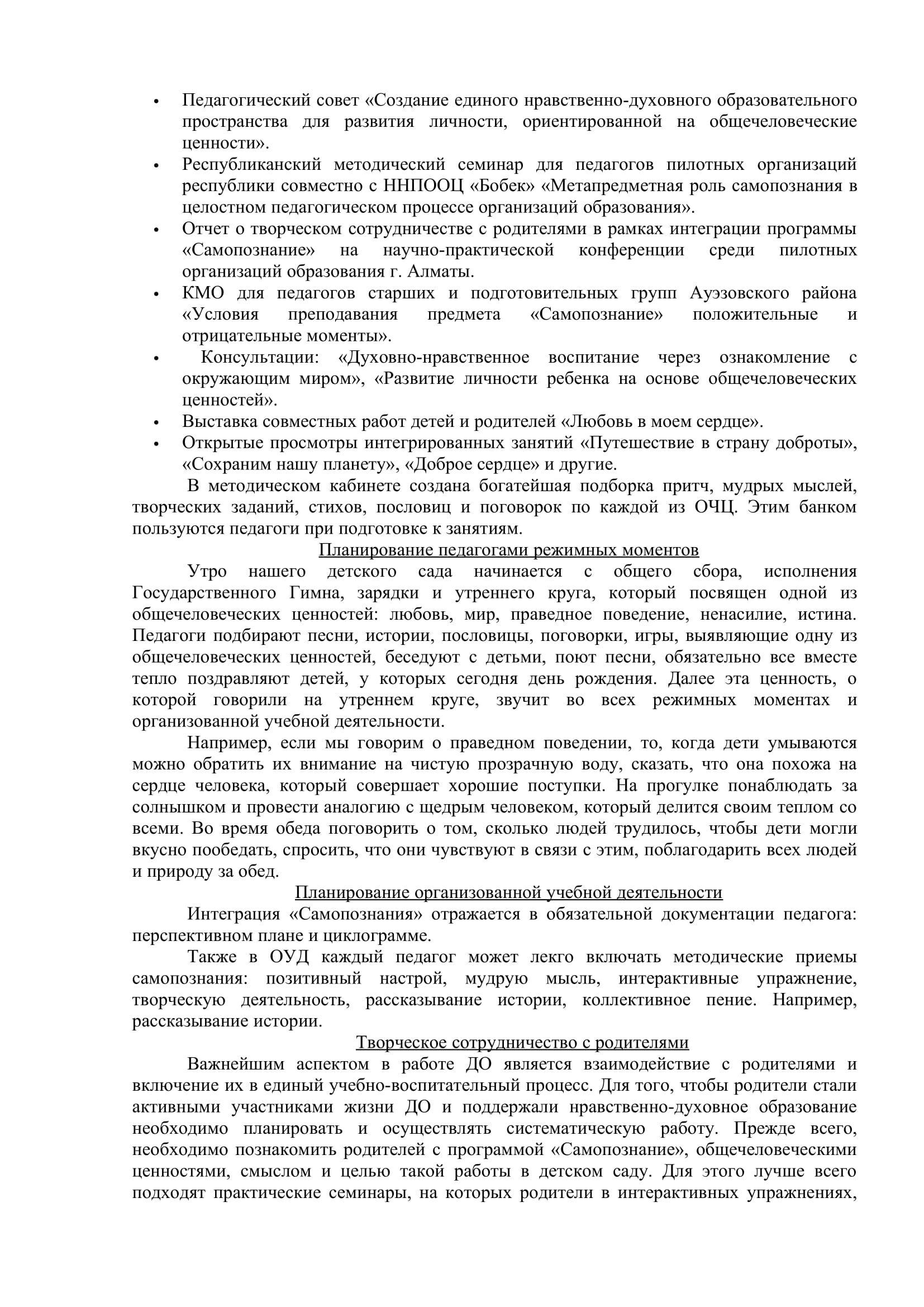 Городской методический семинар "Организационные условия реализации программы НДО "Самопознание" в дошкольных организациях"    