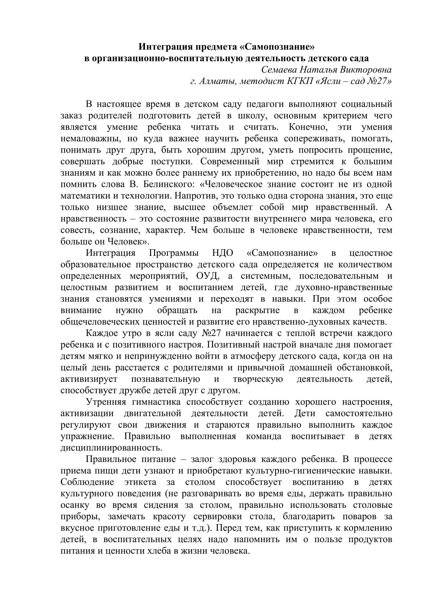 Городской методический семинар "Организационные условия реализации программы НДО "Самопознание" в дошкольных организациях"    